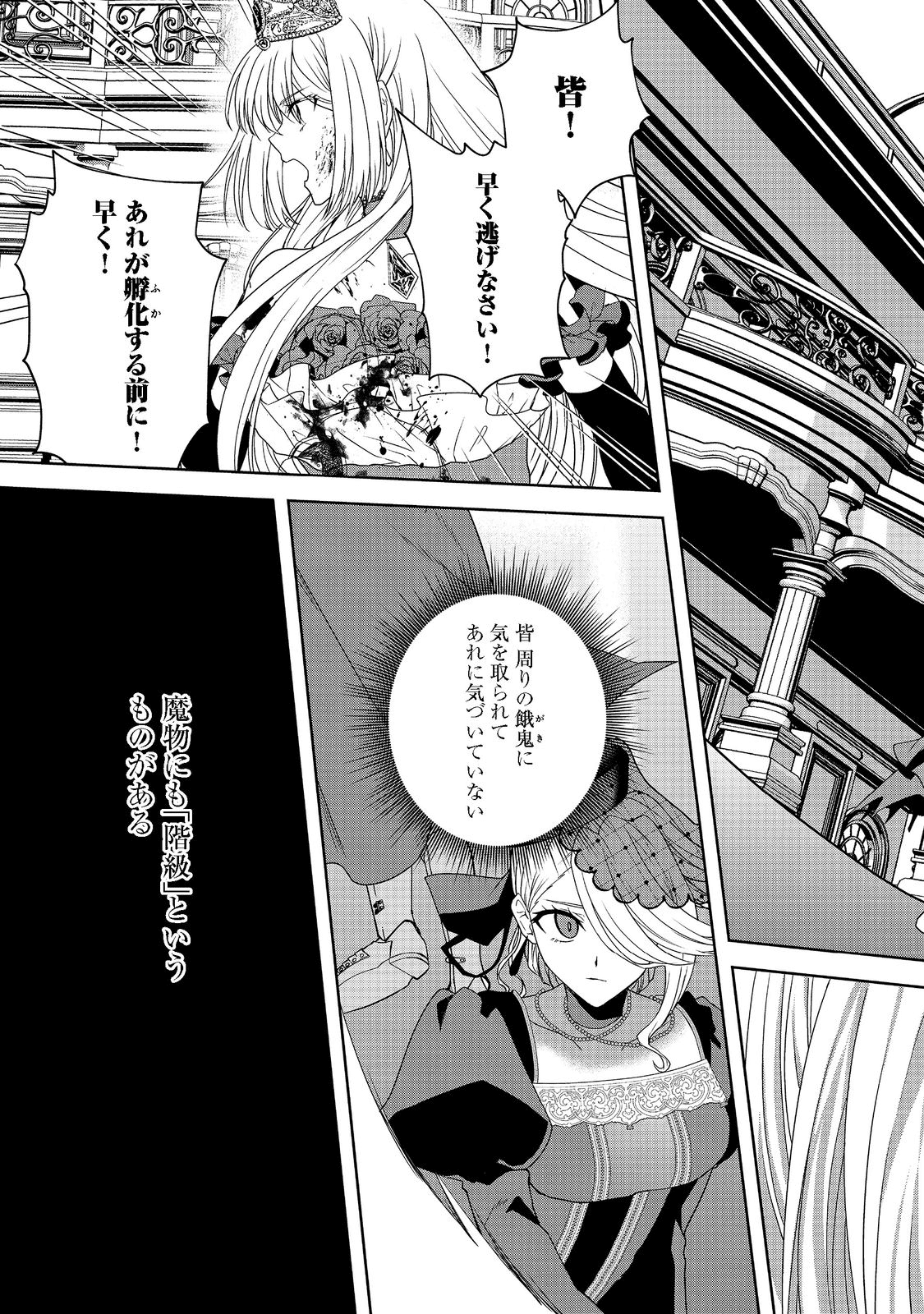 剣とティアラとハイヒール〜公爵令嬢には英雄の魂が宿る〜＠ＣＯＭＩＣ 第12話 - Page 22