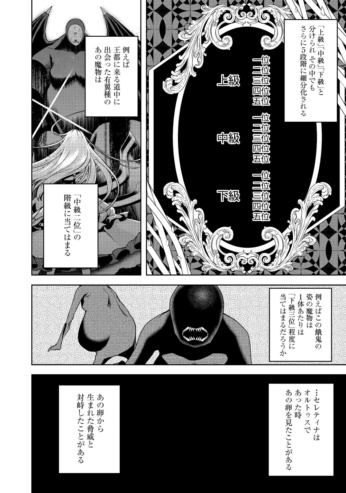 剣とティアラとハイヒール〜公爵令嬢には英雄の魂が宿る〜＠ＣＯＭＩＣ 第12話 - Page 22