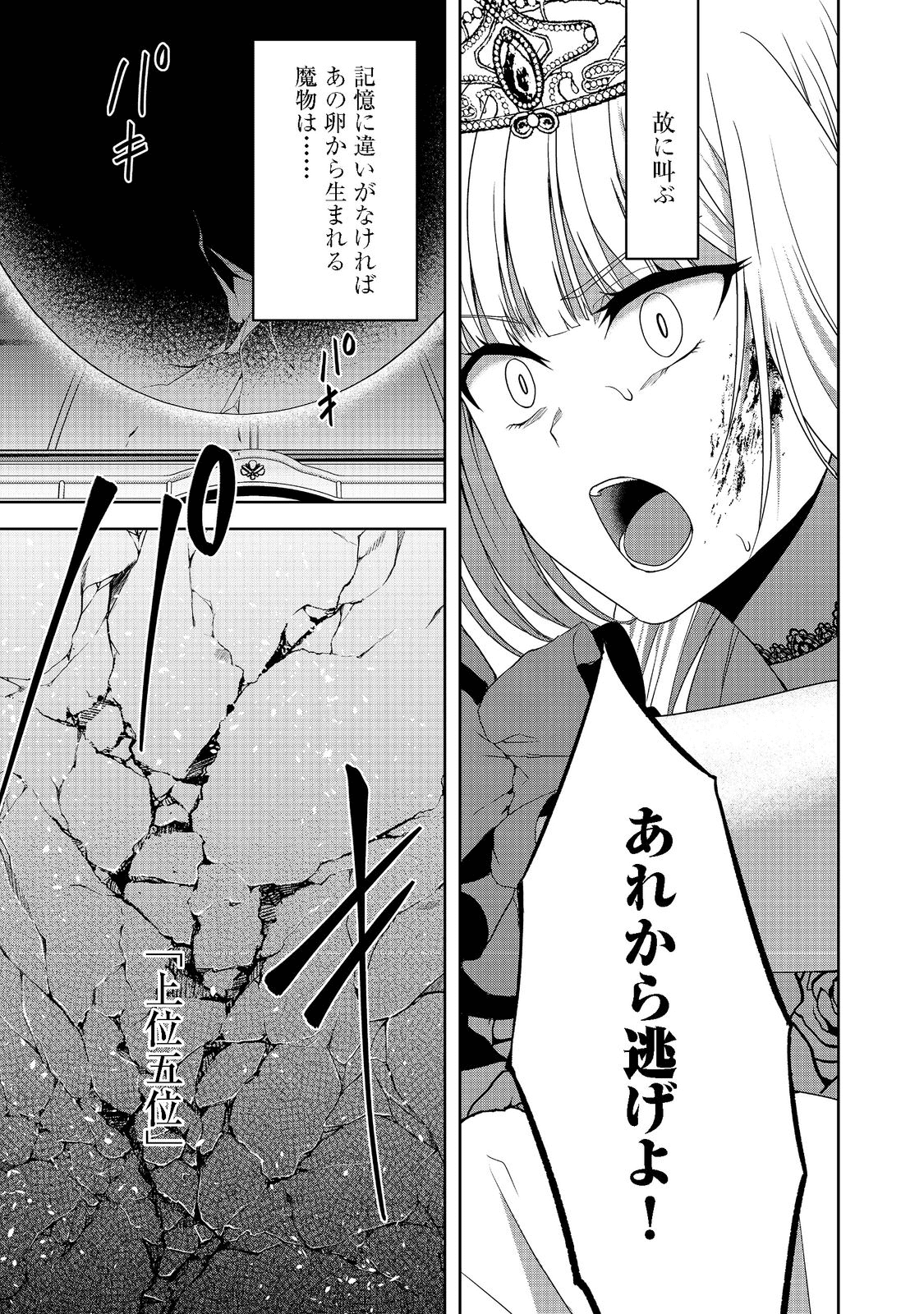 剣とティアラとハイヒール〜公爵令嬢には英雄の魂が宿る〜＠ＣＯＭＩＣ 第12話 - Page 24