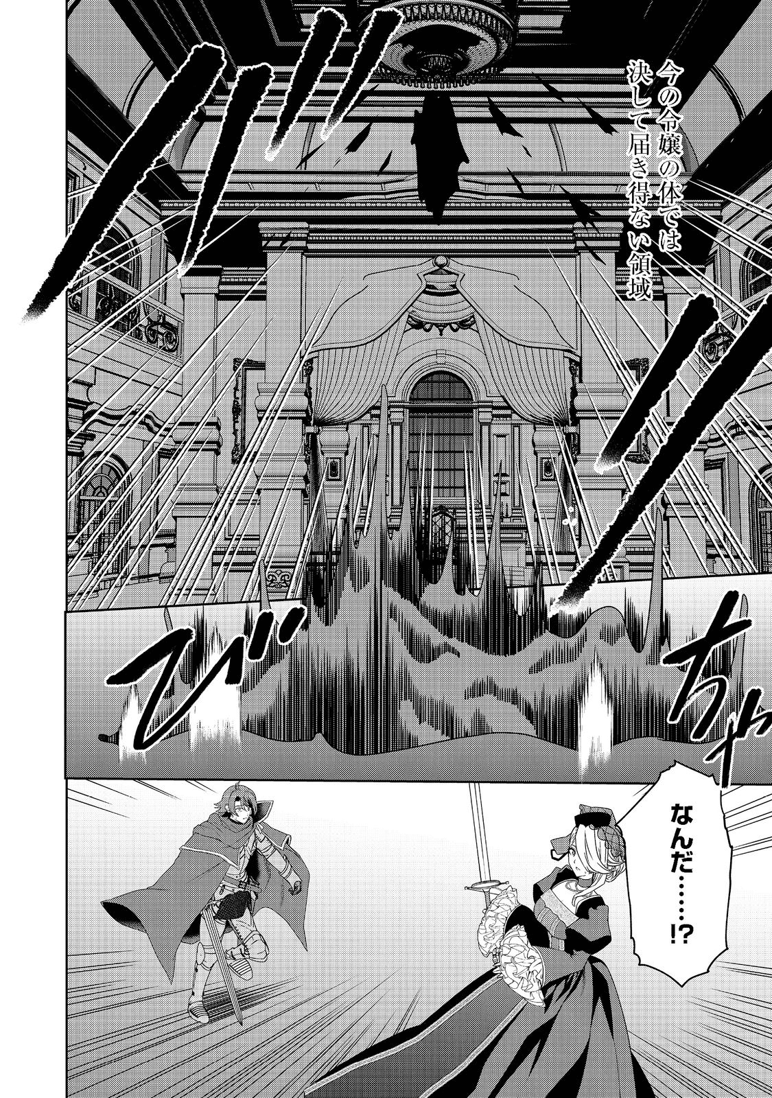 剣とティアラとハイヒール〜公爵令嬢には英雄の魂が宿る〜＠ＣＯＭＩＣ 第12話 - Page 25