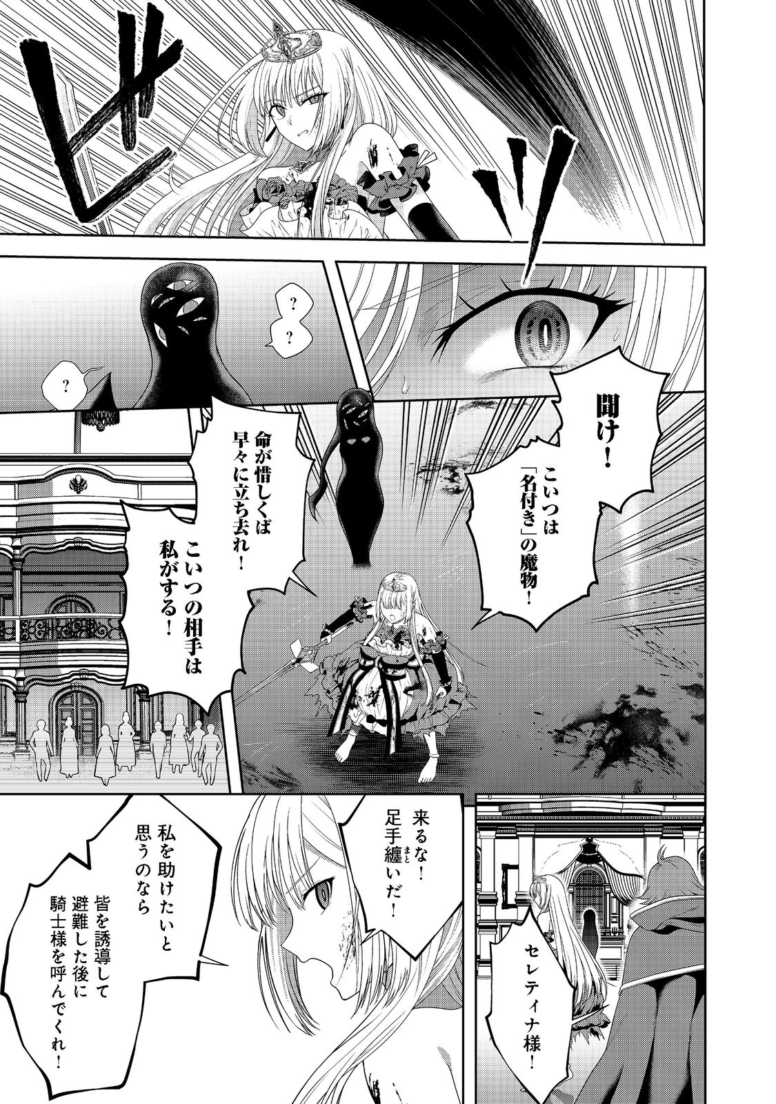 剣とティアラとハイヒール〜公爵令嬢には英雄の魂が宿る〜＠ＣＯＭＩＣ 第13話 - Page 5