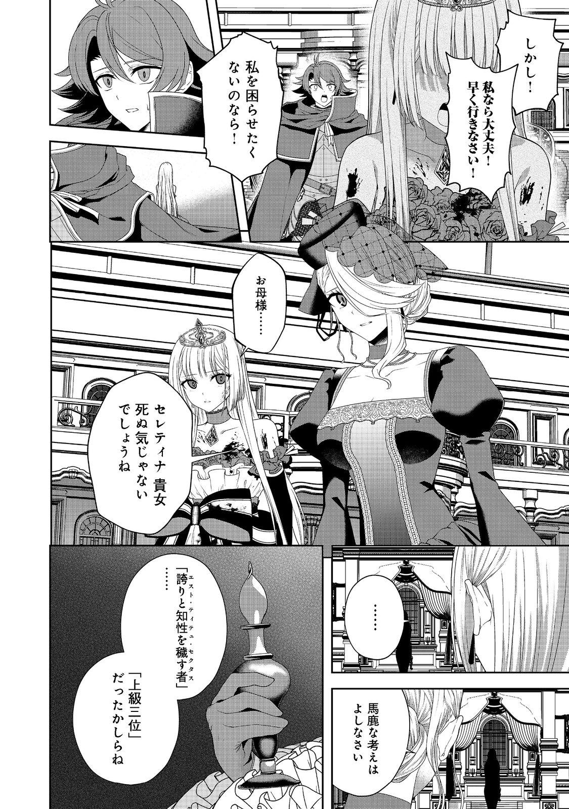 剣とティアラとハイヒール〜公爵令嬢には英雄の魂が宿る〜＠ＣＯＭＩＣ 第13話 - Page 7