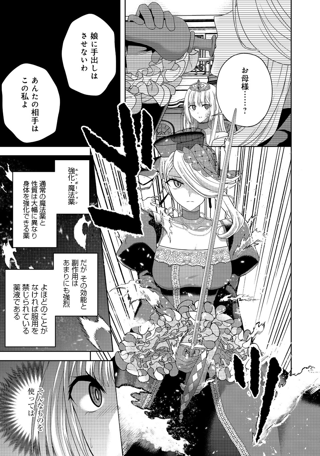 剣とティアラとハイヒール〜公爵令嬢には英雄の魂が宿る〜＠ＣＯＭＩＣ 第13話 - Page 8