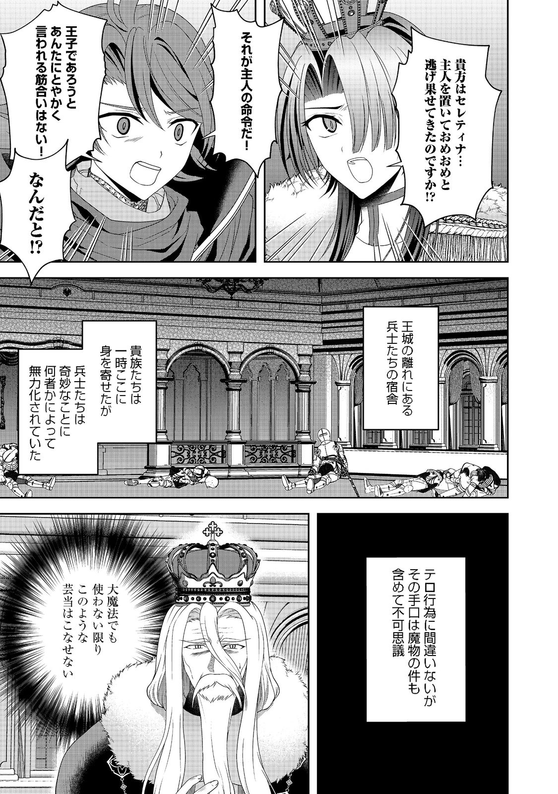 剣とティアラとハイヒール〜公爵令嬢には英雄の魂が宿る〜＠ＣＯＭＩＣ 第13話 - Page 15