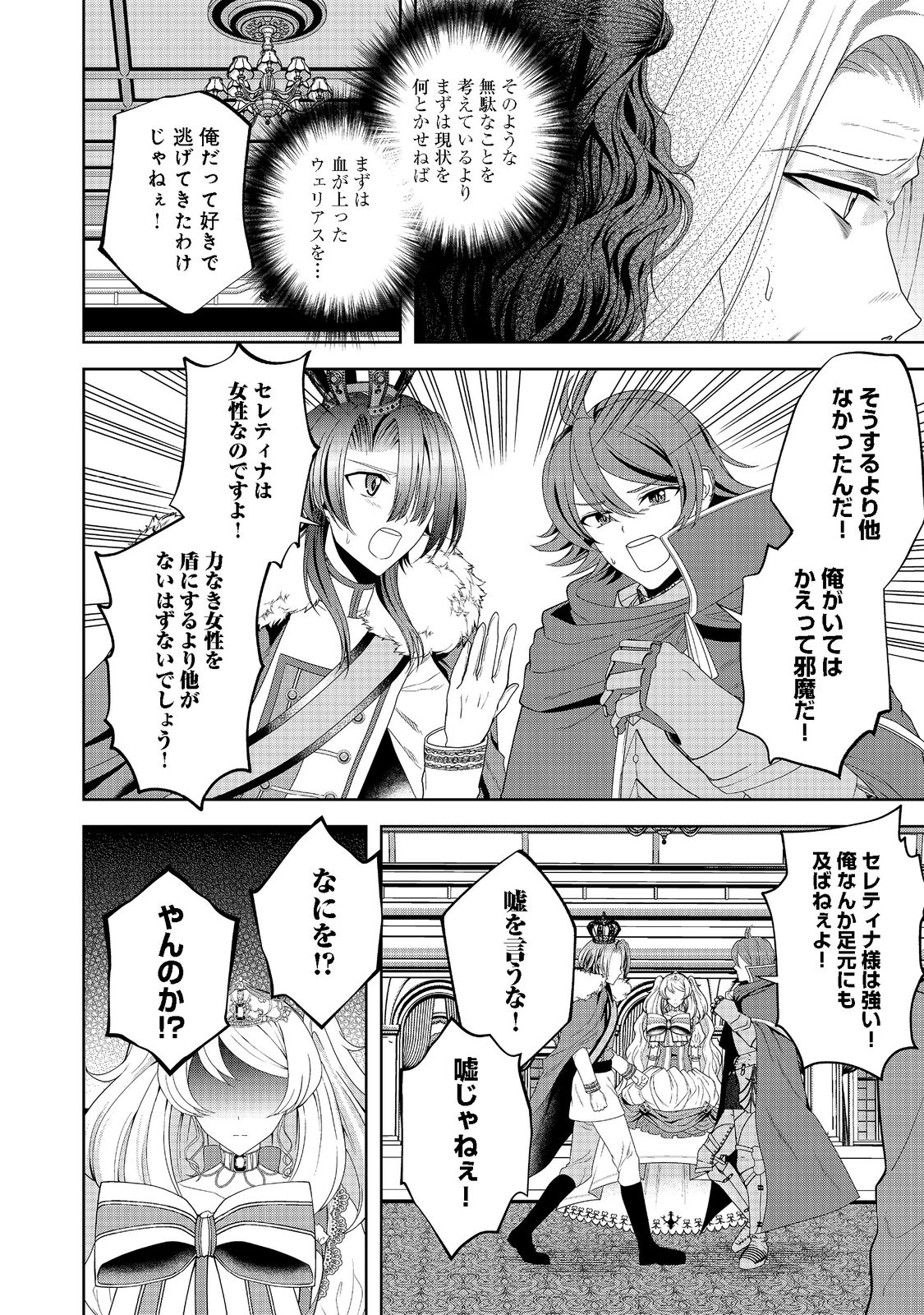 剣とティアラとハイヒール〜公爵令嬢には英雄の魂が宿る〜＠ＣＯＭＩＣ 第13話 - Page 16