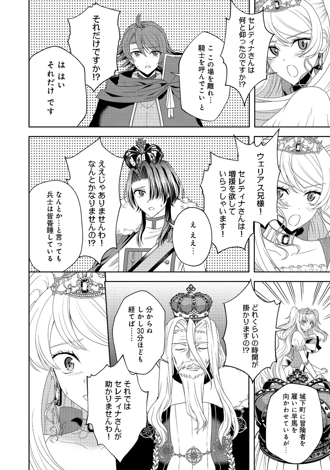 剣とティアラとハイヒール〜公爵令嬢には英雄の魂が宿る〜＠ＣＯＭＩＣ 第13話 - Page 19