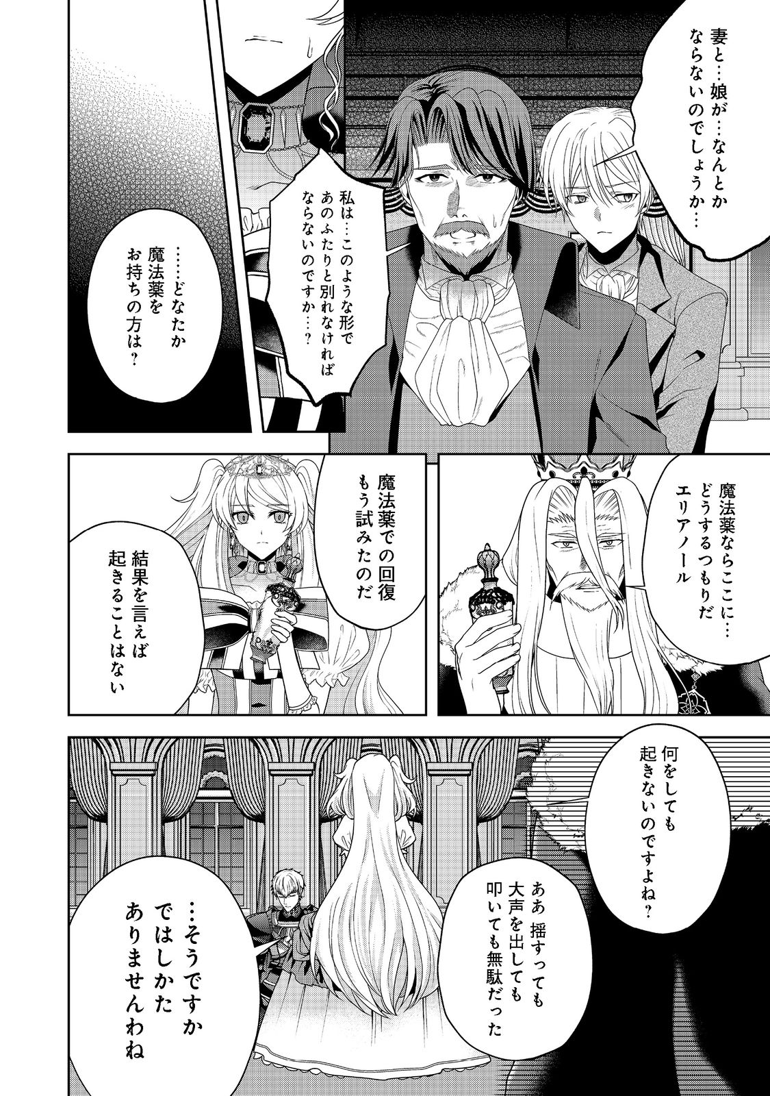 剣とティアラとハイヒール〜公爵令嬢には英雄の魂が宿る〜＠ＣＯＭＩＣ 第13話 - Page 21