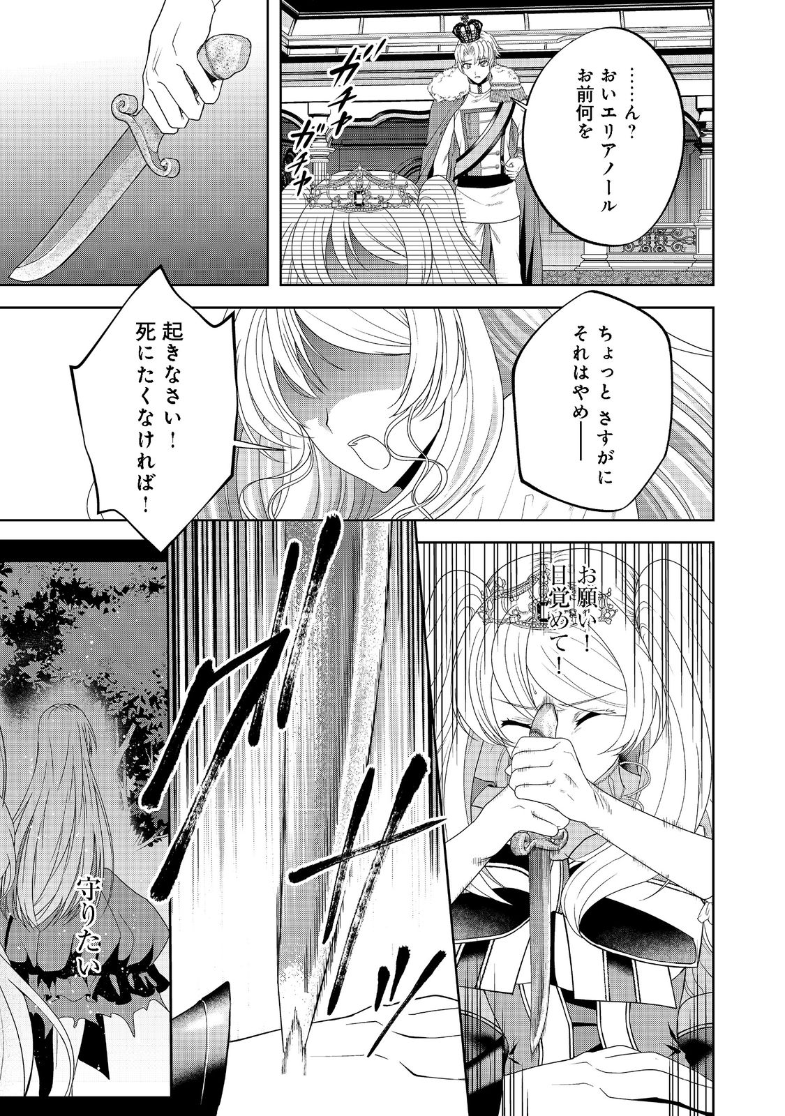 剣とティアラとハイヒール〜公爵令嬢には英雄の魂が宿る〜＠ＣＯＭＩＣ 第13話 - Page 21