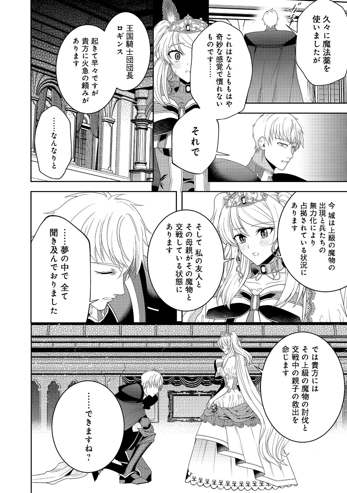 剣とティアラとハイヒール〜公爵令嬢には英雄の魂が宿る〜＠ＣＯＭＩＣ 第13話 - Page 24