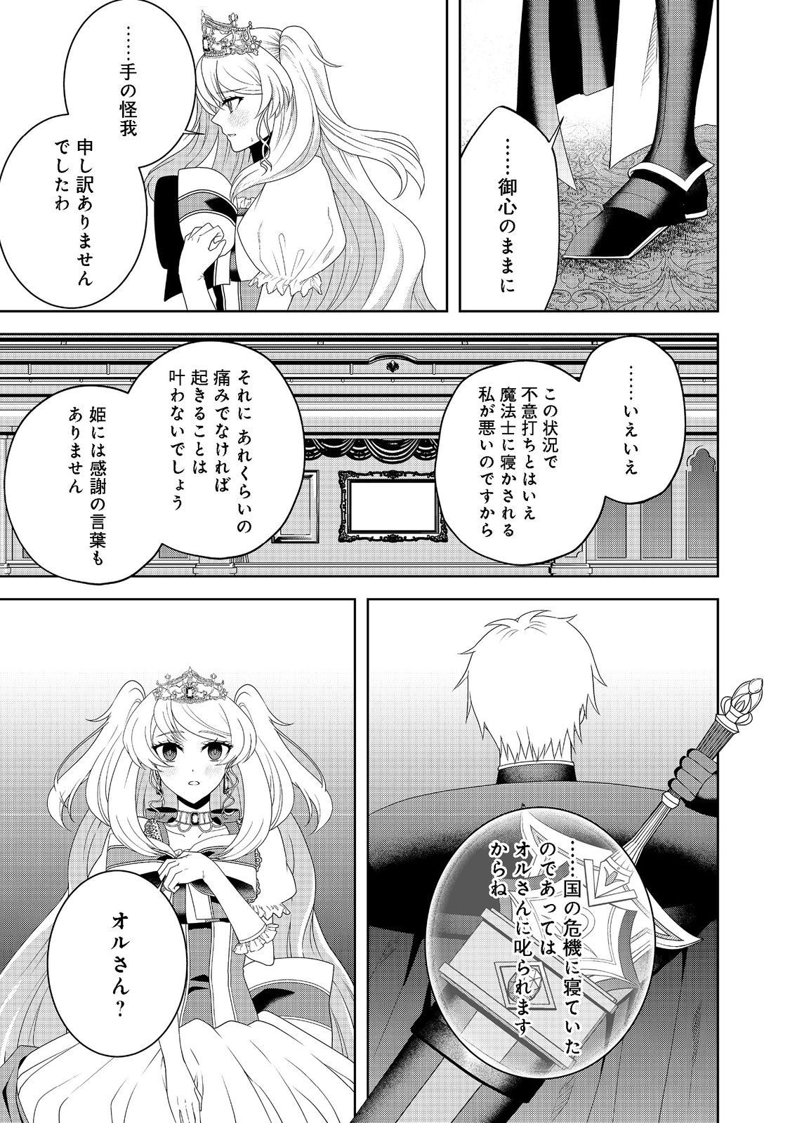 剣とティアラとハイヒール〜公爵令嬢には英雄の魂が宿る〜＠ＣＯＭＩＣ 第13話 - Page 26