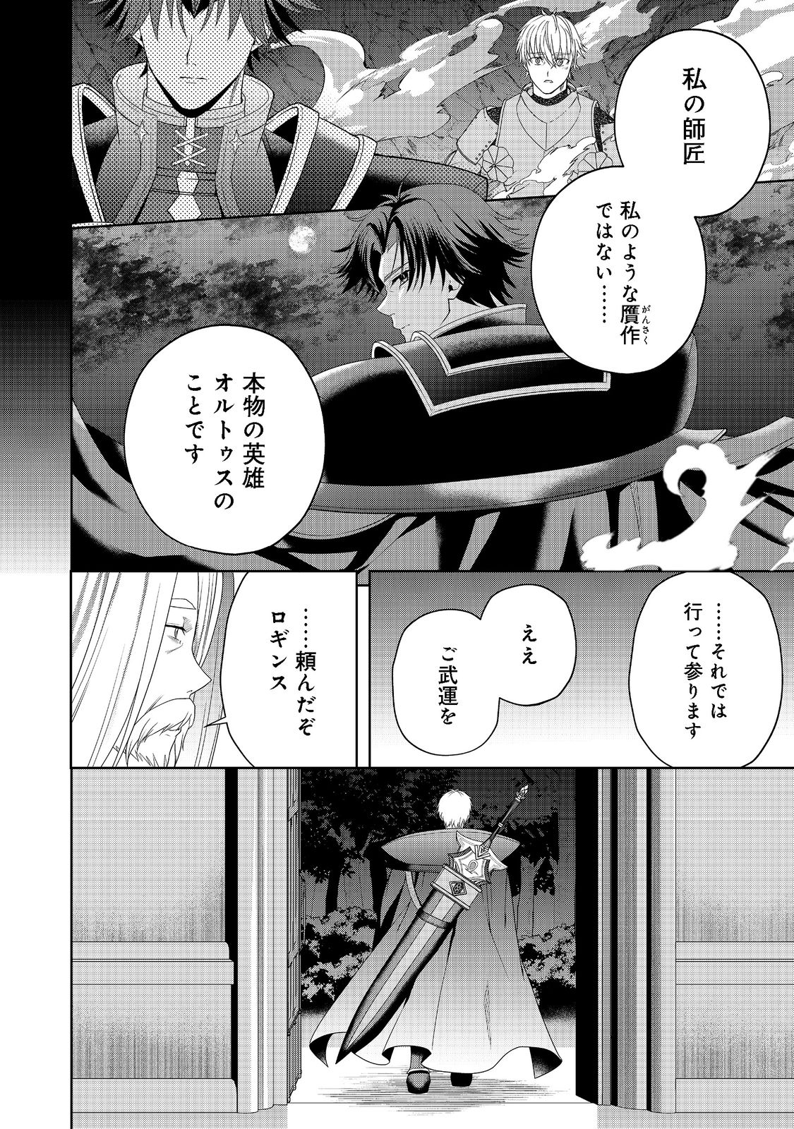 剣とティアラとハイヒール〜公爵令嬢には英雄の魂が宿る〜＠ＣＯＭＩＣ 第13話 - Page 26