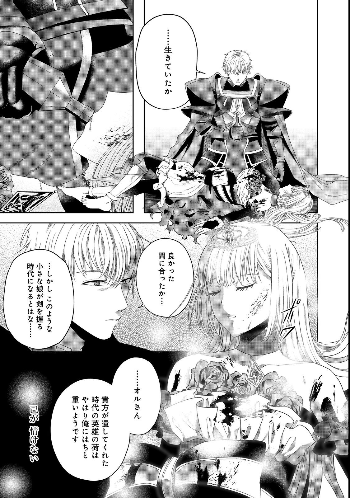 剣とティアラとハイヒール〜公爵令嬢には英雄の魂が宿る〜＠ＣＯＭＩＣ 第14話 - Page 25