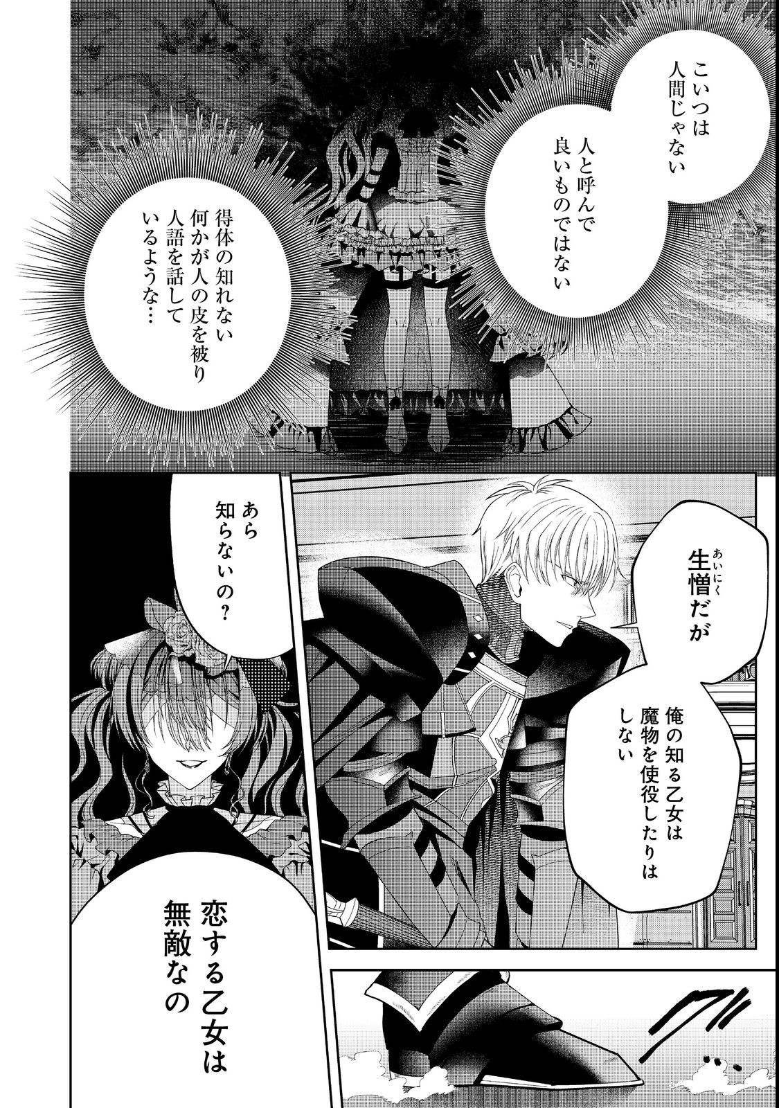 剣とティアラとハイヒール〜公爵令嬢には英雄の魂が宿る〜＠ＣＯＭＩＣ 第15話 - Page 4