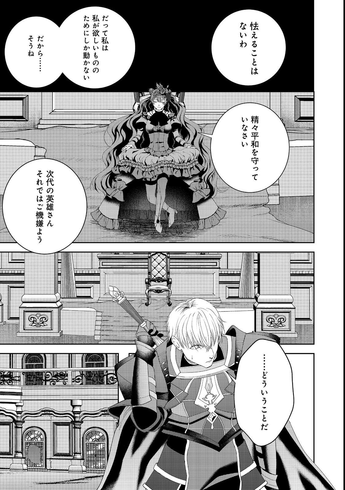 剣とティアラとハイヒール〜公爵令嬢には英雄の魂が宿る〜＠ＣＯＭＩＣ 第15話 - Page 12