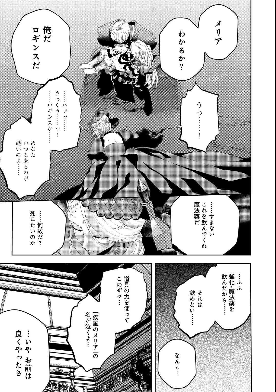 剣とティアラとハイヒール〜公爵令嬢には英雄の魂が宿る〜＠ＣＯＭＩＣ 第15話 - Page 13