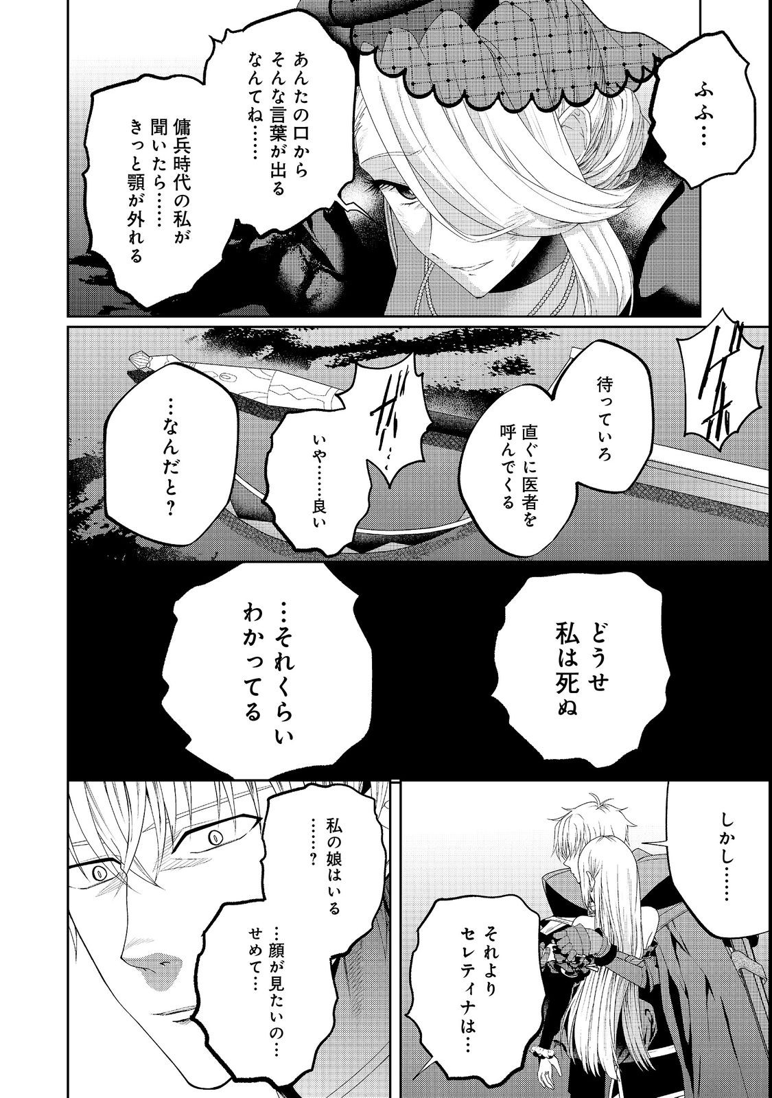 剣とティアラとハイヒール〜公爵令嬢には英雄の魂が宿る〜＠ＣＯＭＩＣ 第15話 - Page 15