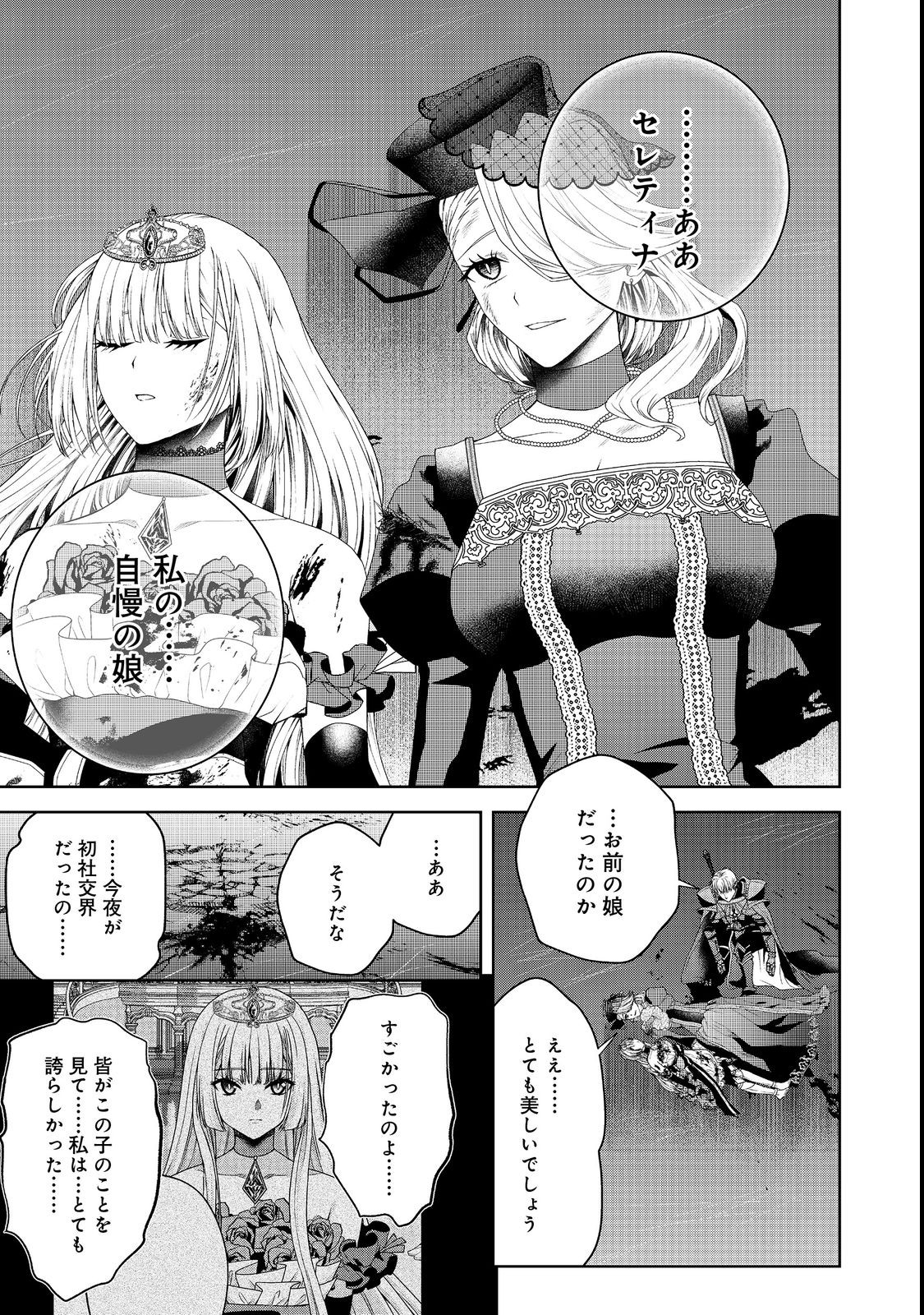 剣とティアラとハイヒール〜公爵令嬢には英雄の魂が宿る〜＠ＣＯＭＩＣ 第15話 - Page 16