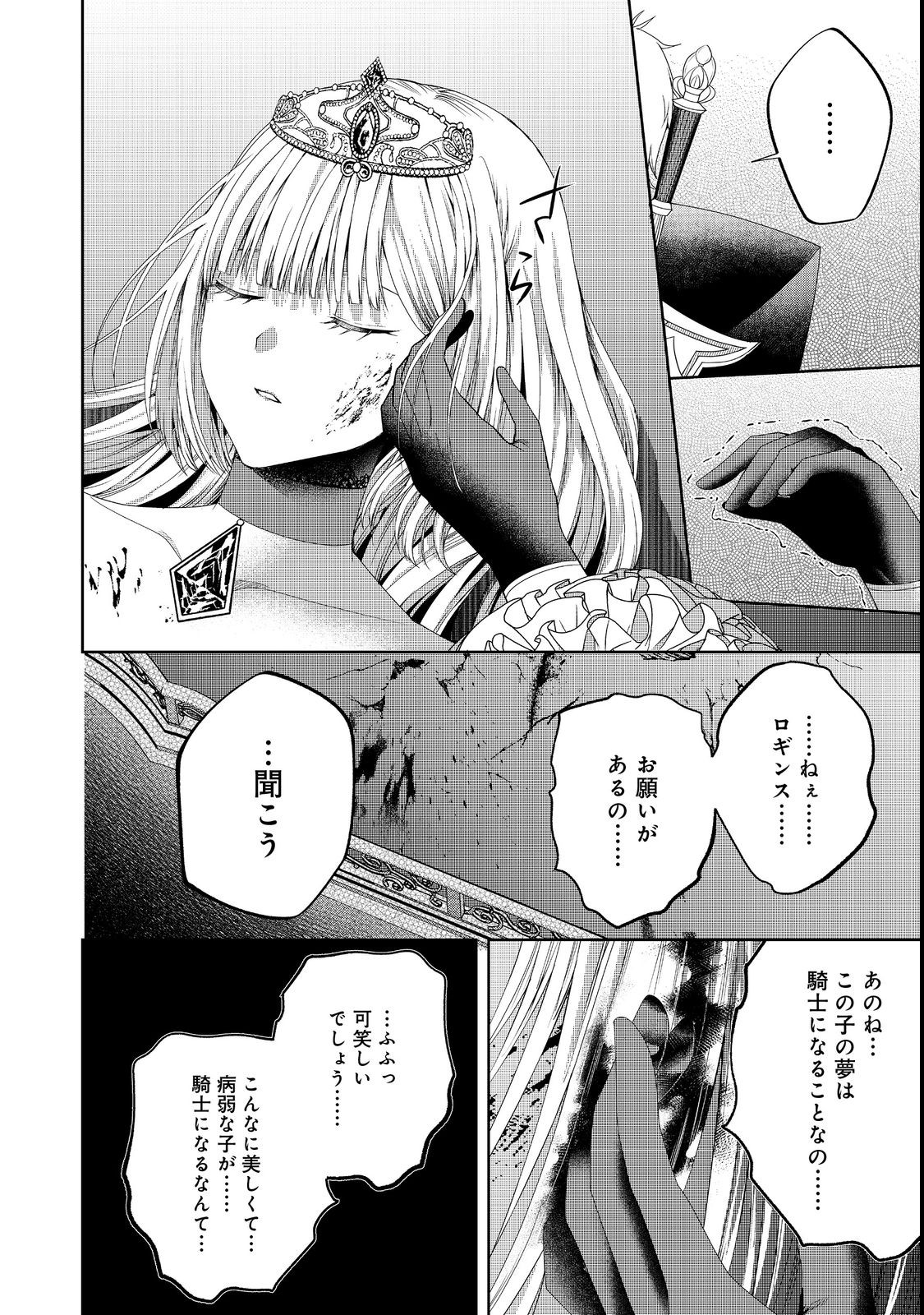 剣とティアラとハイヒール〜公爵令嬢には英雄の魂が宿る〜＠ＣＯＭＩＣ 第15話 - Page 16