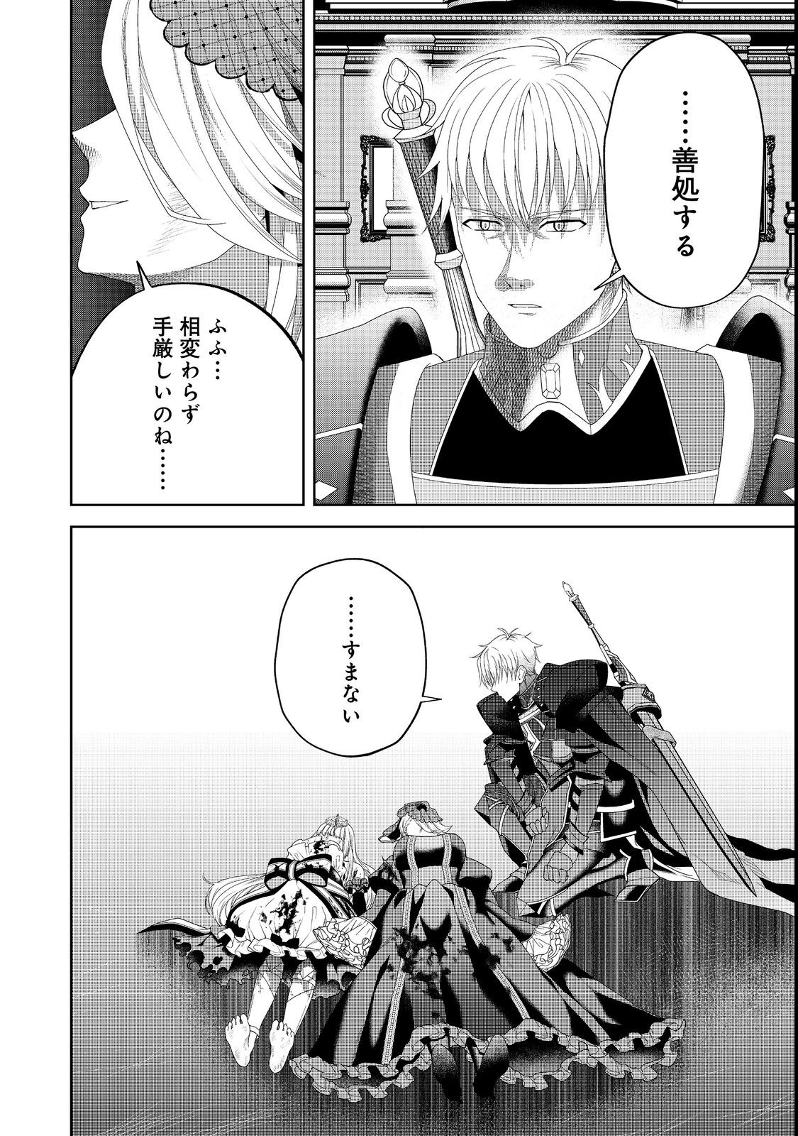 剣とティアラとハイヒール〜公爵令嬢には英雄の魂が宿る〜＠ＣＯＭＩＣ 第15話 - Page 19