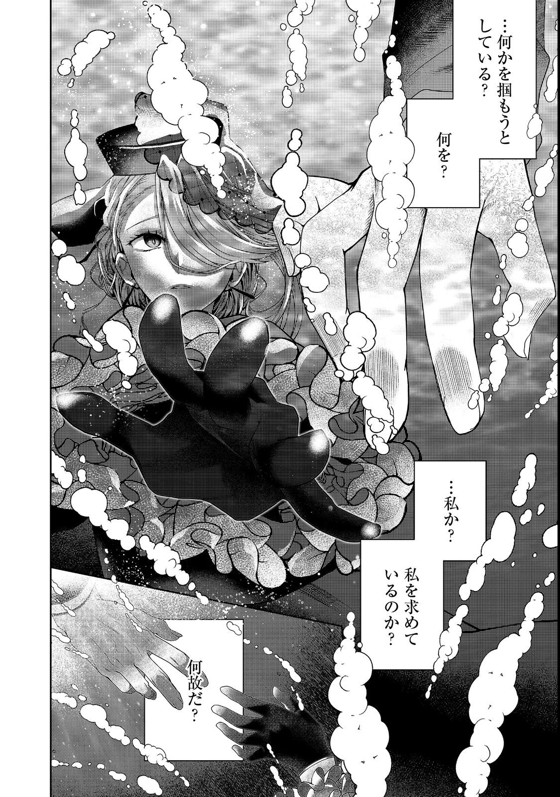 剣とティアラとハイヒール〜公爵令嬢には英雄の魂が宿る〜＠ＣＯＭＩＣ 第15話 - Page 23