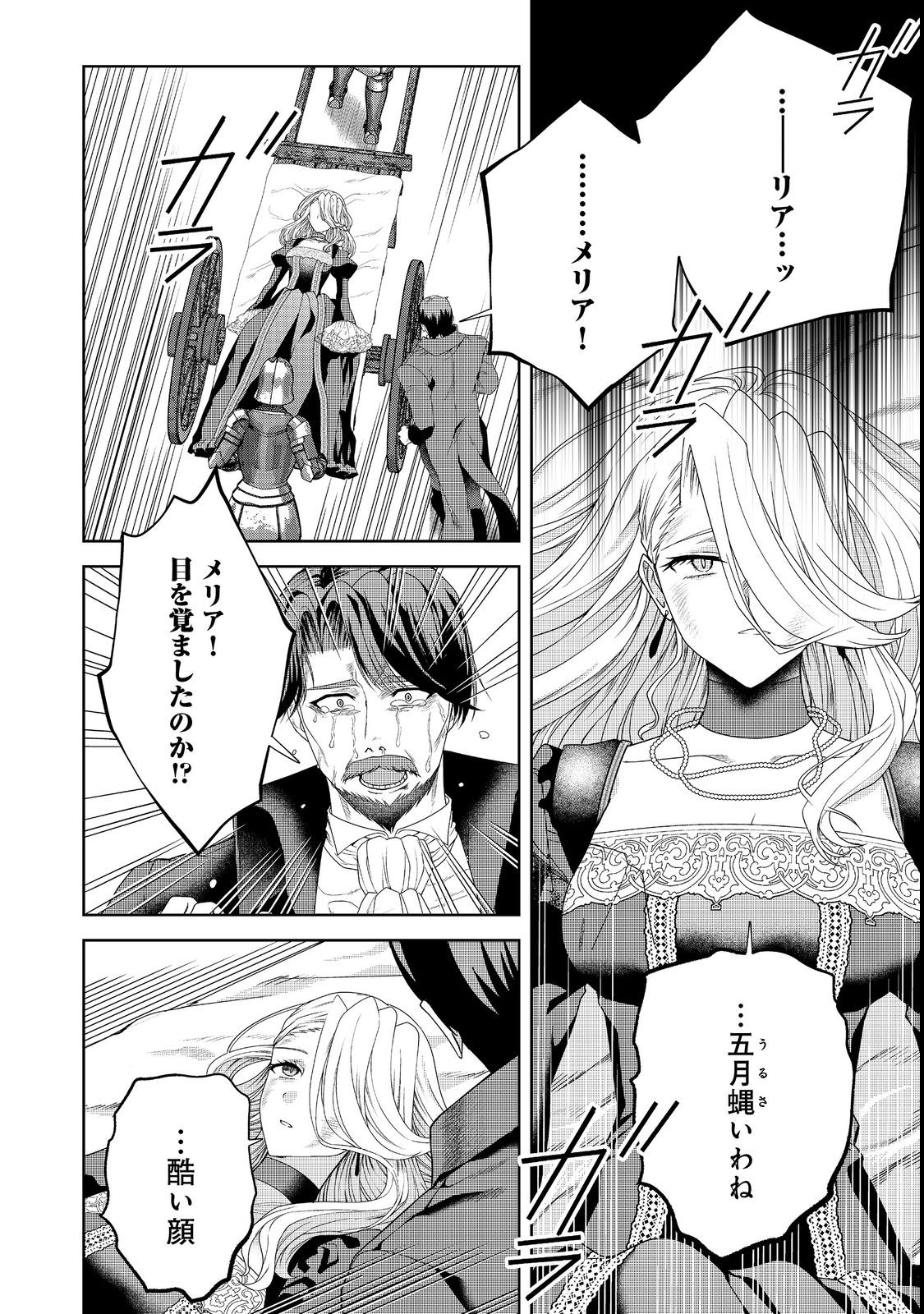 剣とティアラとハイヒール〜公爵令嬢には英雄の魂が宿る〜＠ＣＯＭＩＣ 第15話 - Page 25