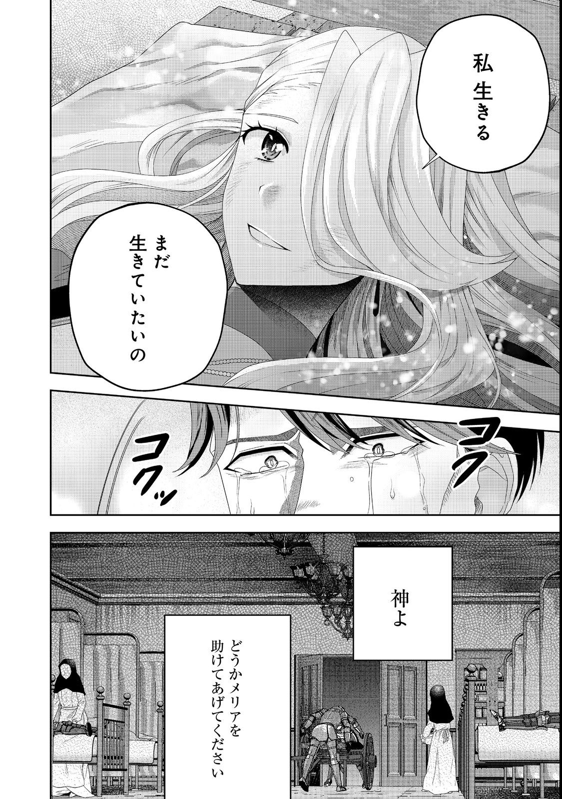 剣とティアラとハイヒール〜公爵令嬢には英雄の魂が宿る〜＠ＣＯＭＩＣ 第15話 - Page 26