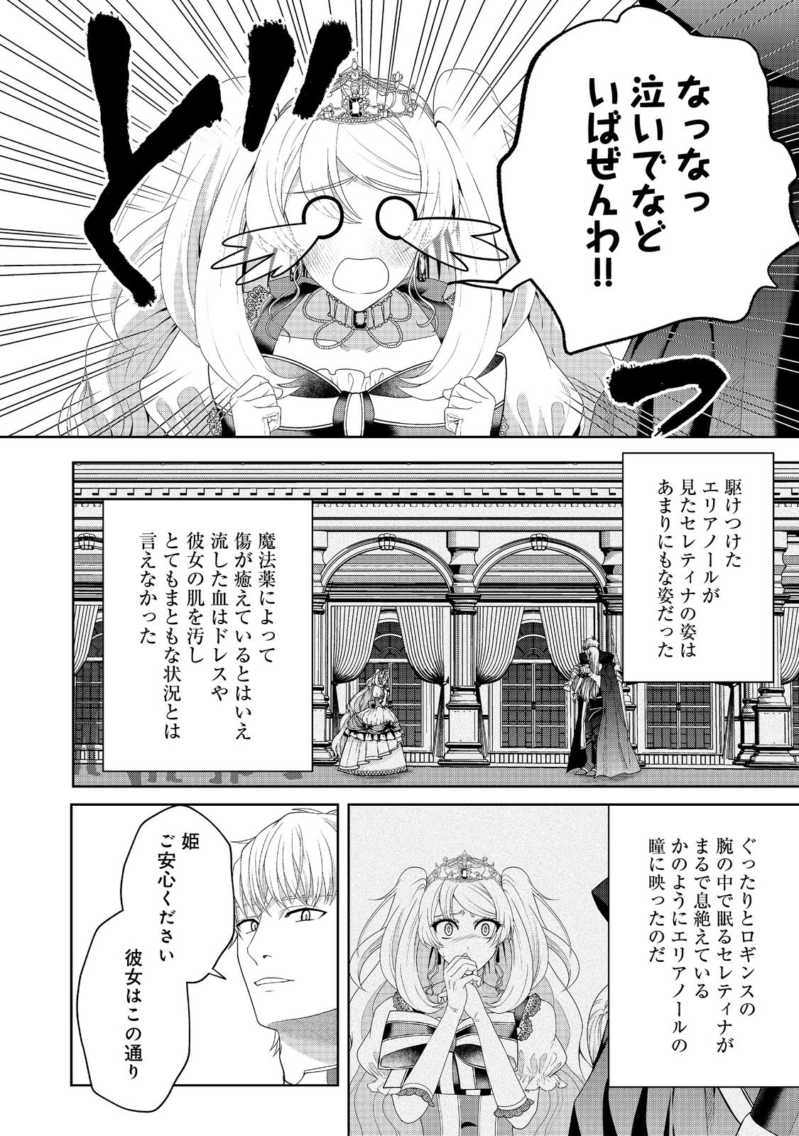 剣とティアラとハイヒール〜公爵令嬢には英雄の魂が宿る〜＠ＣＯＭＩＣ 第16話 - Page 3