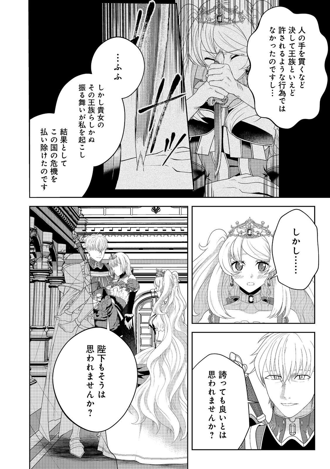 剣とティアラとハイヒール〜公爵令嬢には英雄の魂が宿る〜＠ＣＯＭＩＣ 第16話 - Page 5