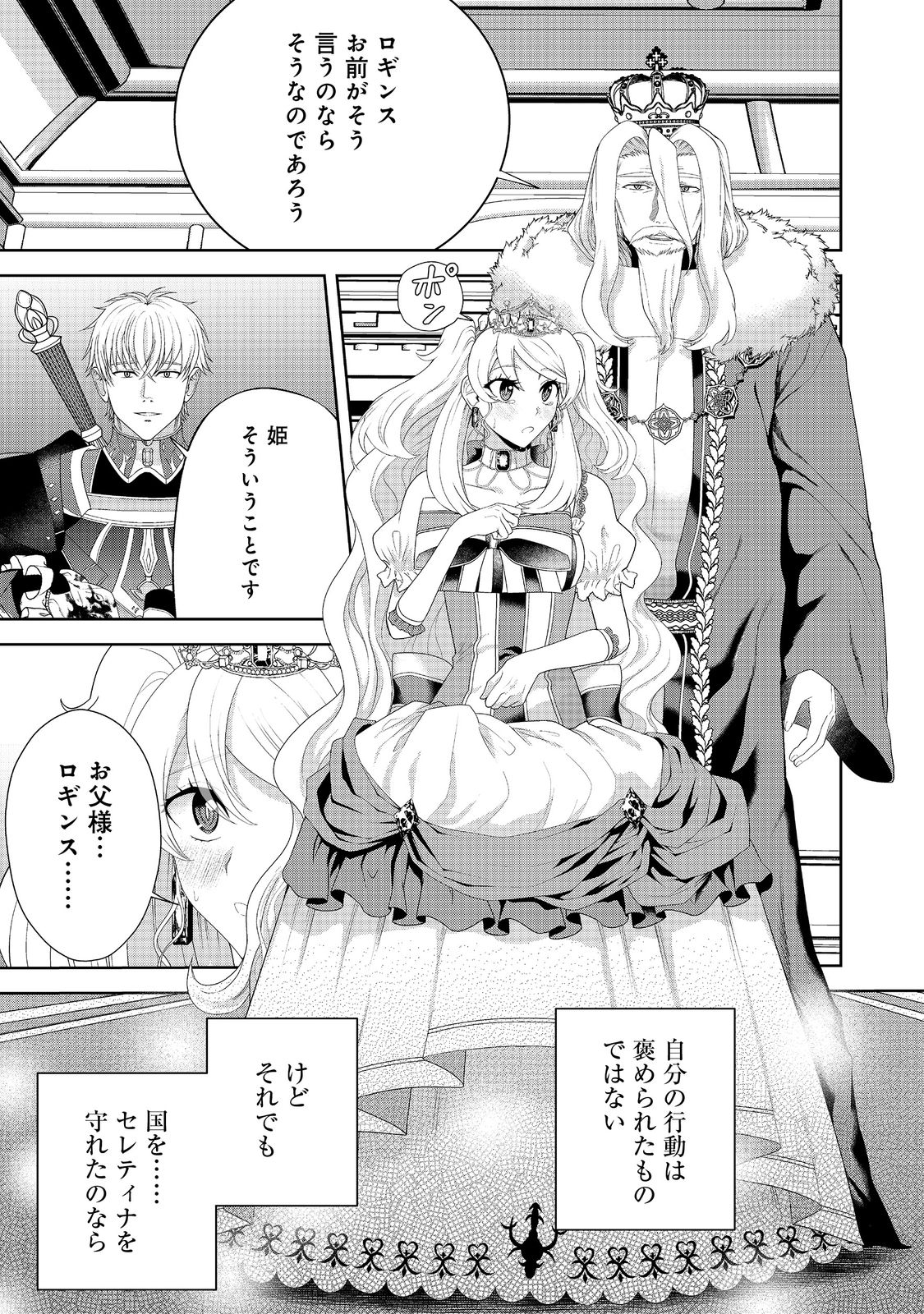 剣とティアラとハイヒール〜公爵令嬢には英雄の魂が宿る〜＠ＣＯＭＩＣ 第16話 - Page 5