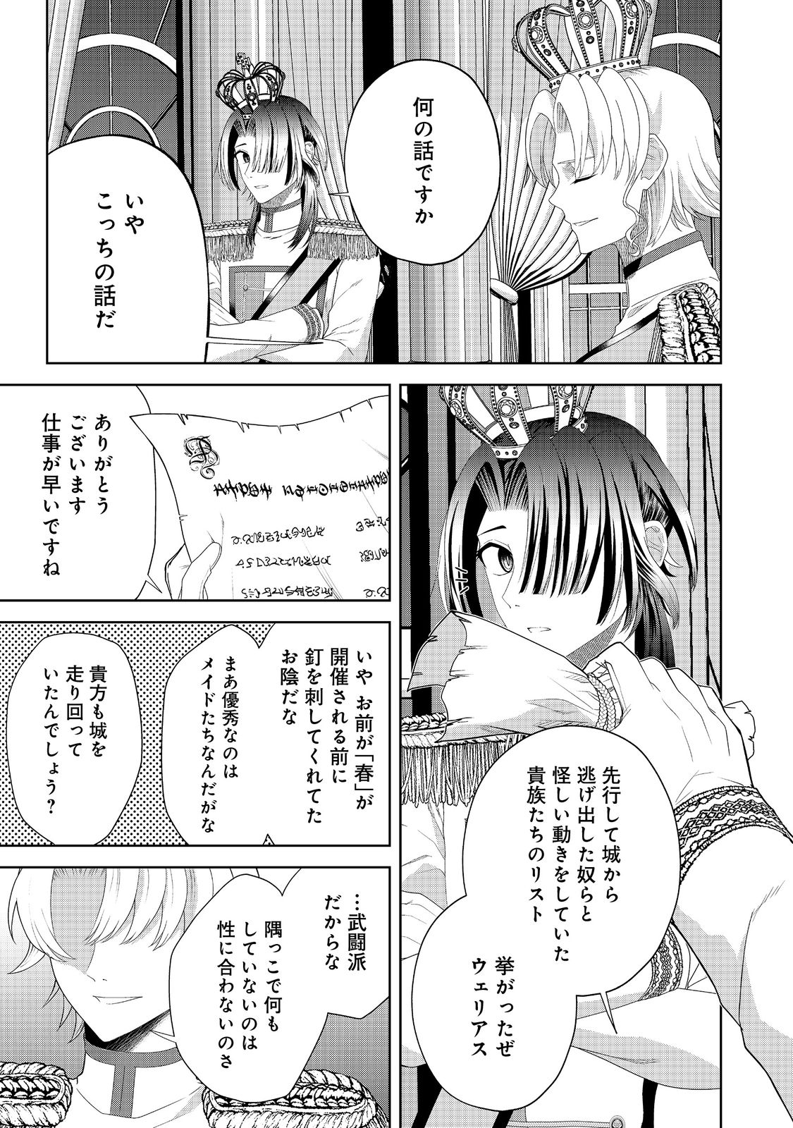 剣とティアラとハイヒール〜公爵令嬢には英雄の魂が宿る〜＠ＣＯＭＩＣ 第16話 - Page 8