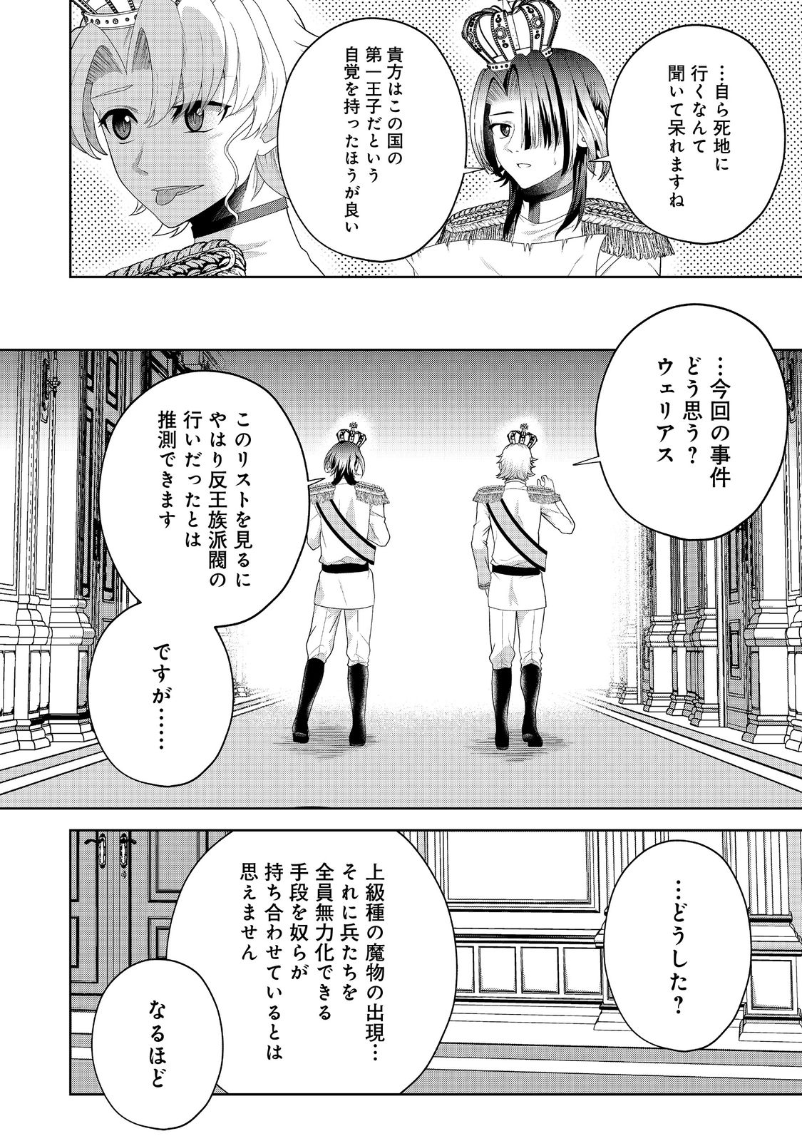 剣とティアラとハイヒール〜公爵令嬢には英雄の魂が宿る〜＠ＣＯＭＩＣ 第16話 - Page 9