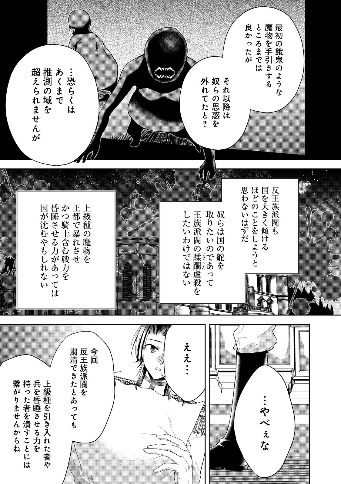 剣とティアラとハイヒール〜公爵令嬢には英雄の魂が宿る〜＠ＣＯＭＩＣ 第16話 - Page 10