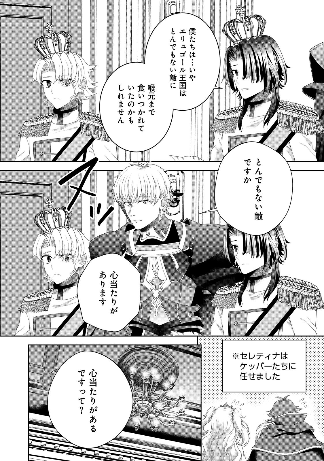 剣とティアラとハイヒール〜公爵令嬢には英雄の魂が宿る〜＠ＣＯＭＩＣ 第16話 - Page 10