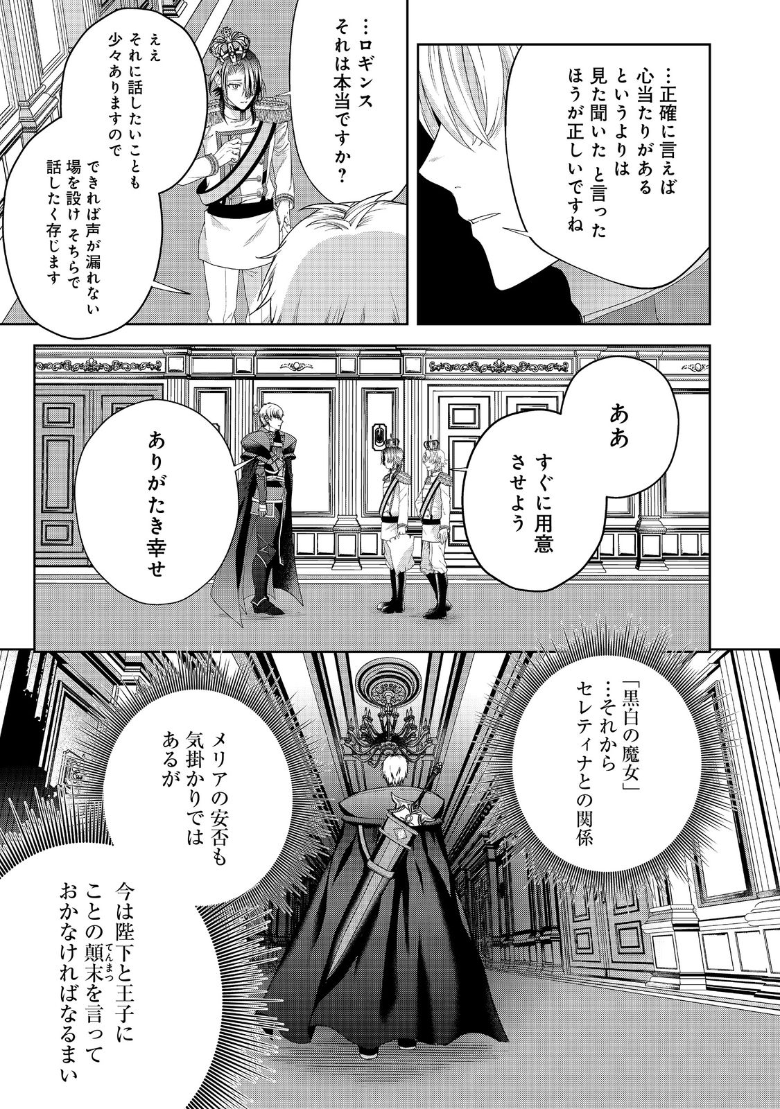 剣とティアラとハイヒール〜公爵令嬢には英雄の魂が宿る〜＠ＣＯＭＩＣ 第16話 - Page 12