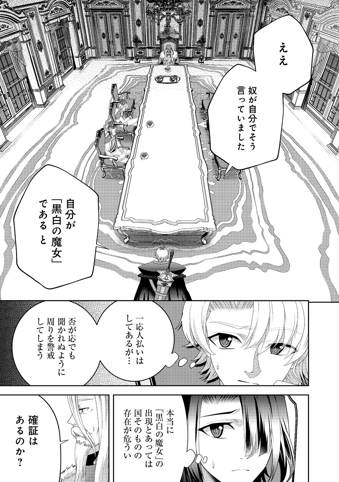 剣とティアラとハイヒール〜公爵令嬢には英雄の魂が宿る〜＠ＣＯＭＩＣ 第16話 - Page 14