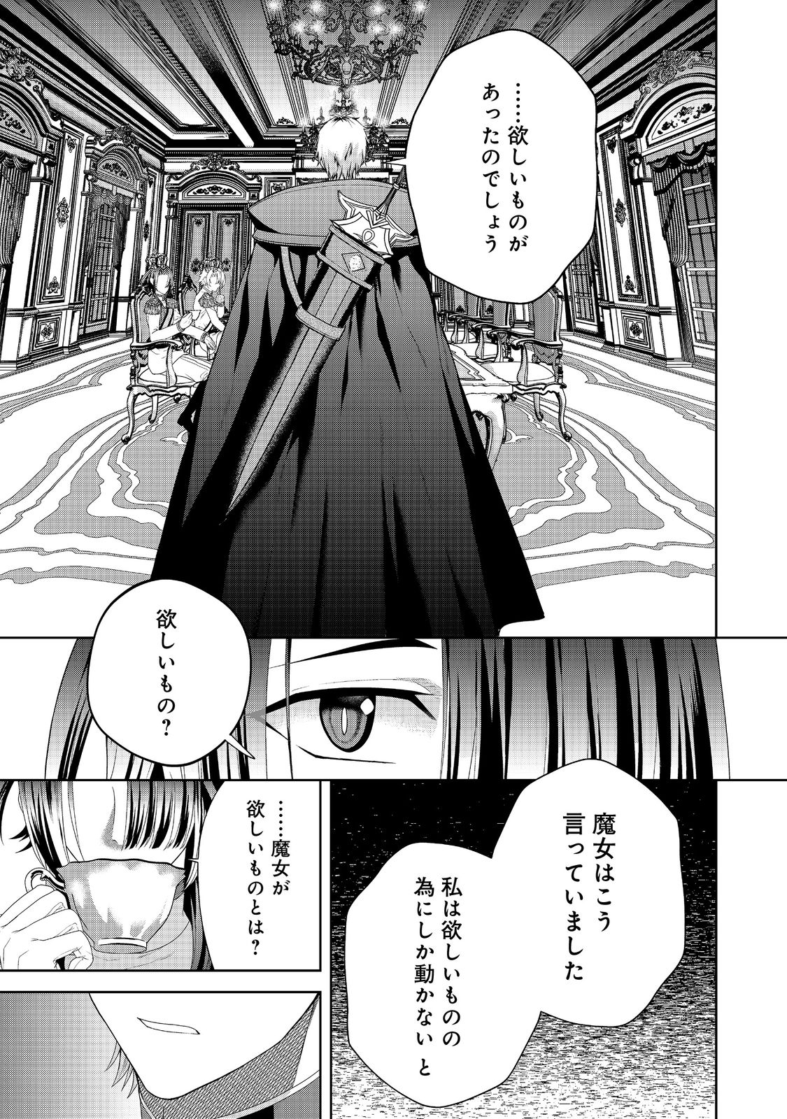 剣とティアラとハイヒール〜公爵令嬢には英雄の魂が宿る〜＠ＣＯＭＩＣ 第16話 - Page 16