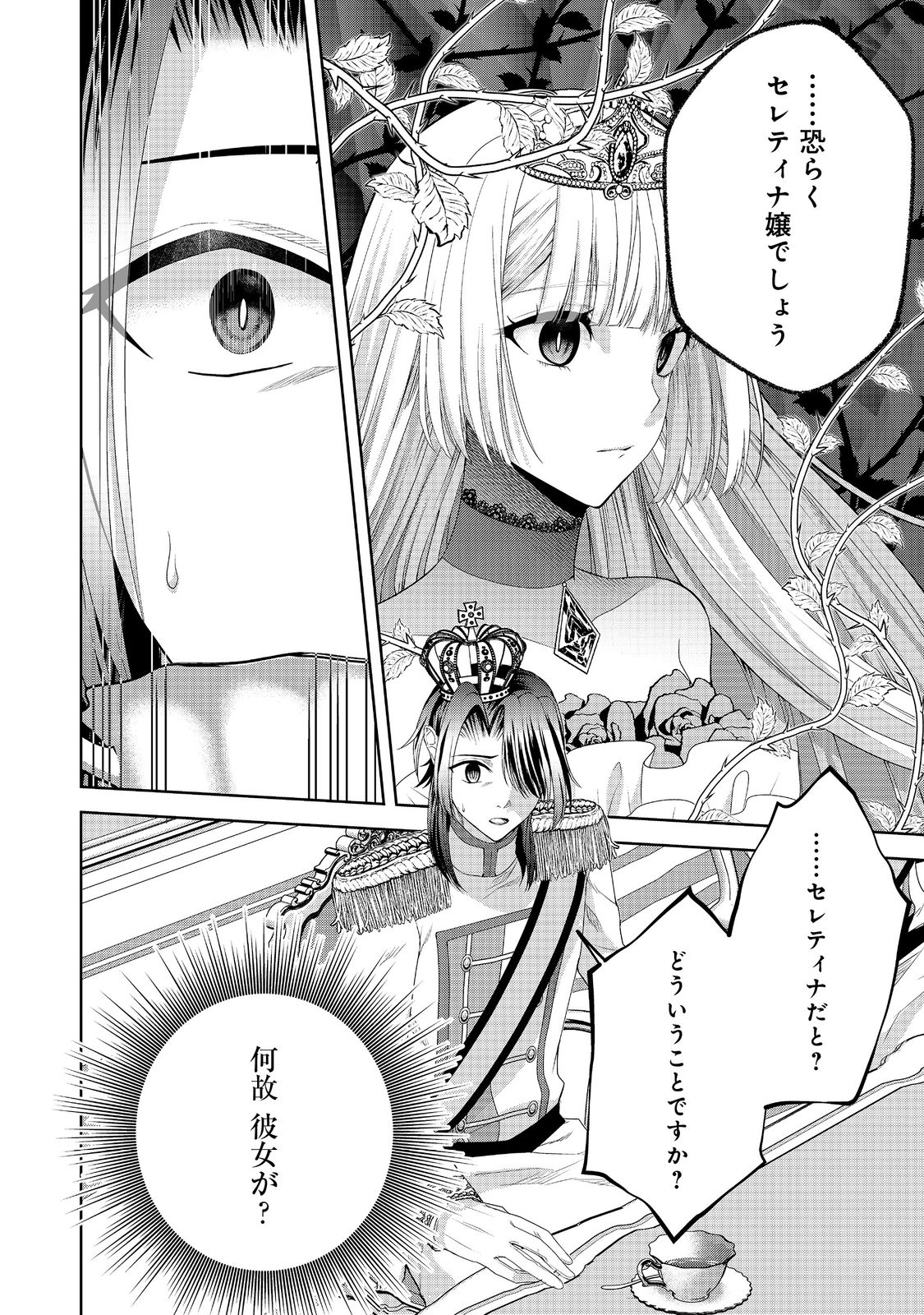 剣とティアラとハイヒール〜公爵令嬢には英雄の魂が宿る〜＠ＣＯＭＩＣ 第16話 - Page 17