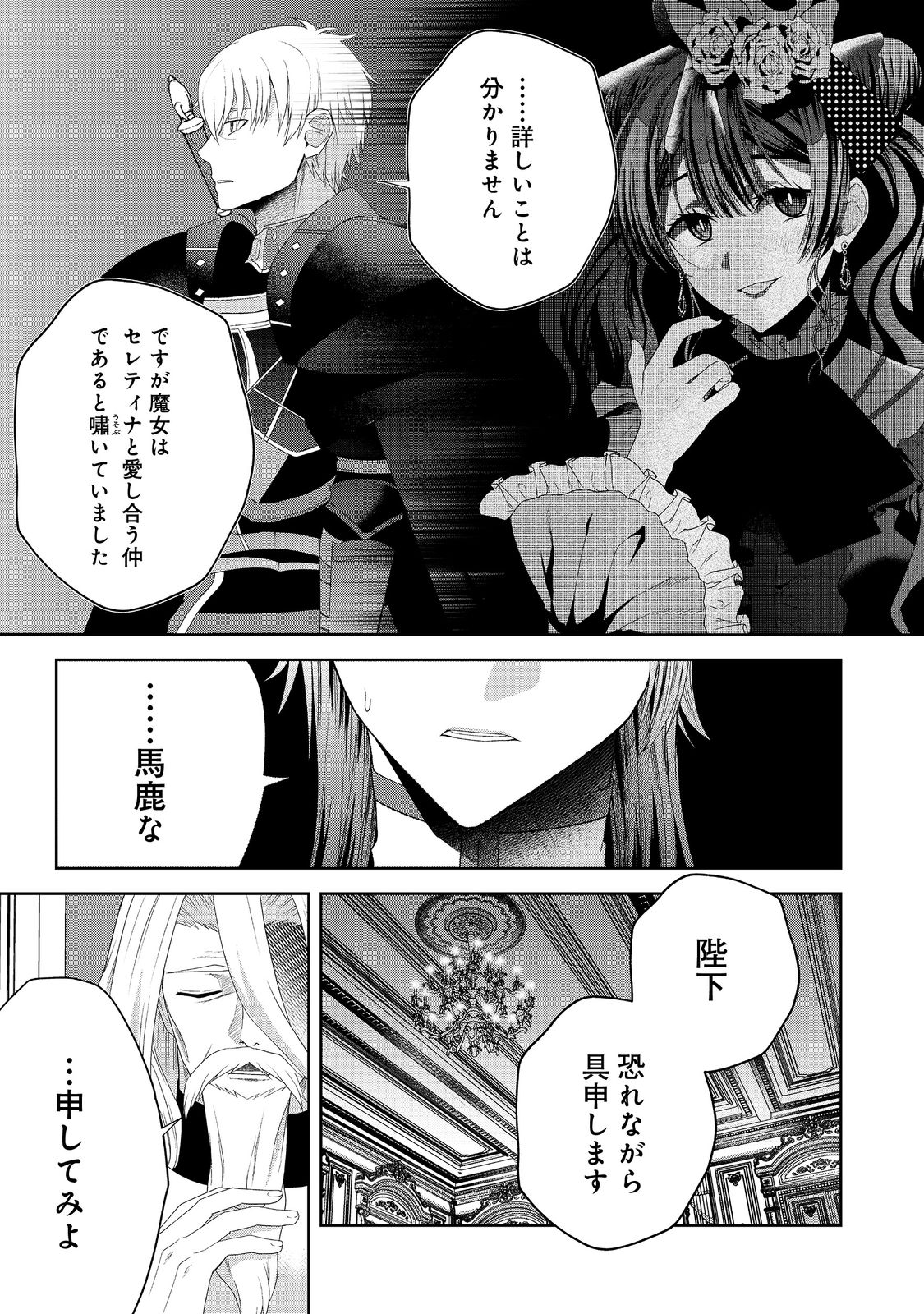 剣とティアラとハイヒール〜公爵令嬢には英雄の魂が宿る〜＠ＣＯＭＩＣ 第16話 - Page 18