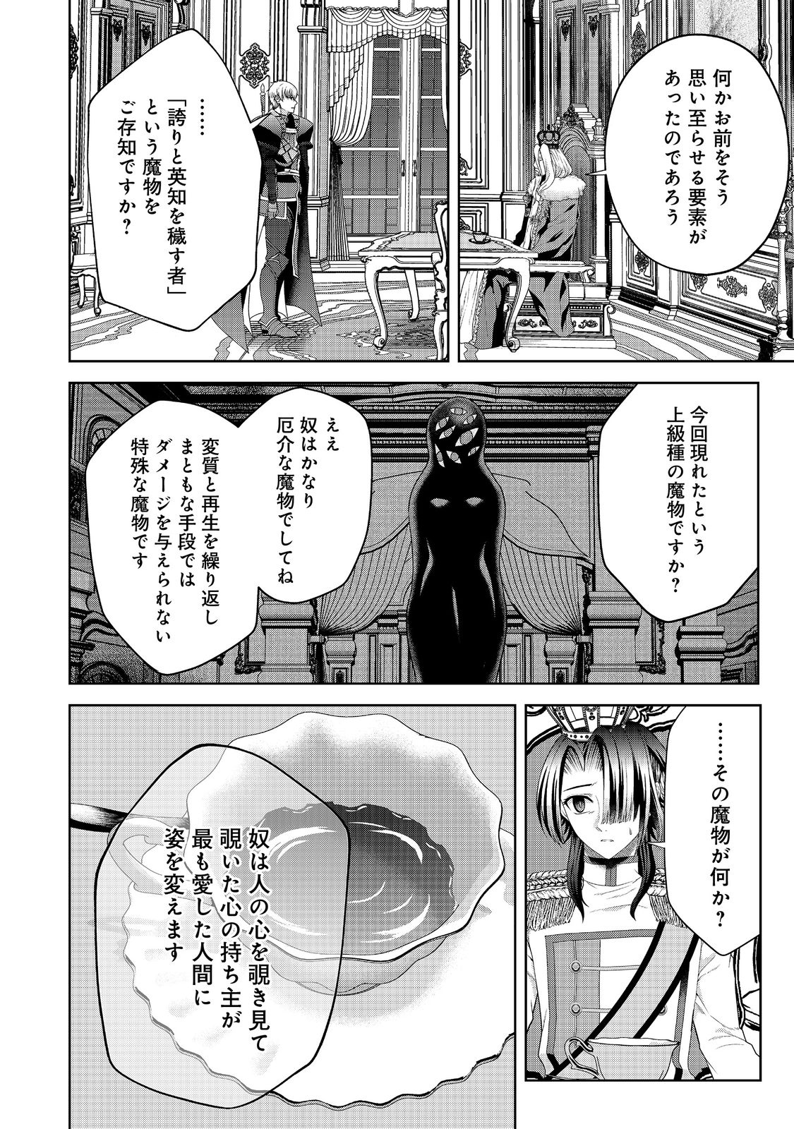 剣とティアラとハイヒール〜公爵令嬢には英雄の魂が宿る〜＠ＣＯＭＩＣ 第16話 - Page 21