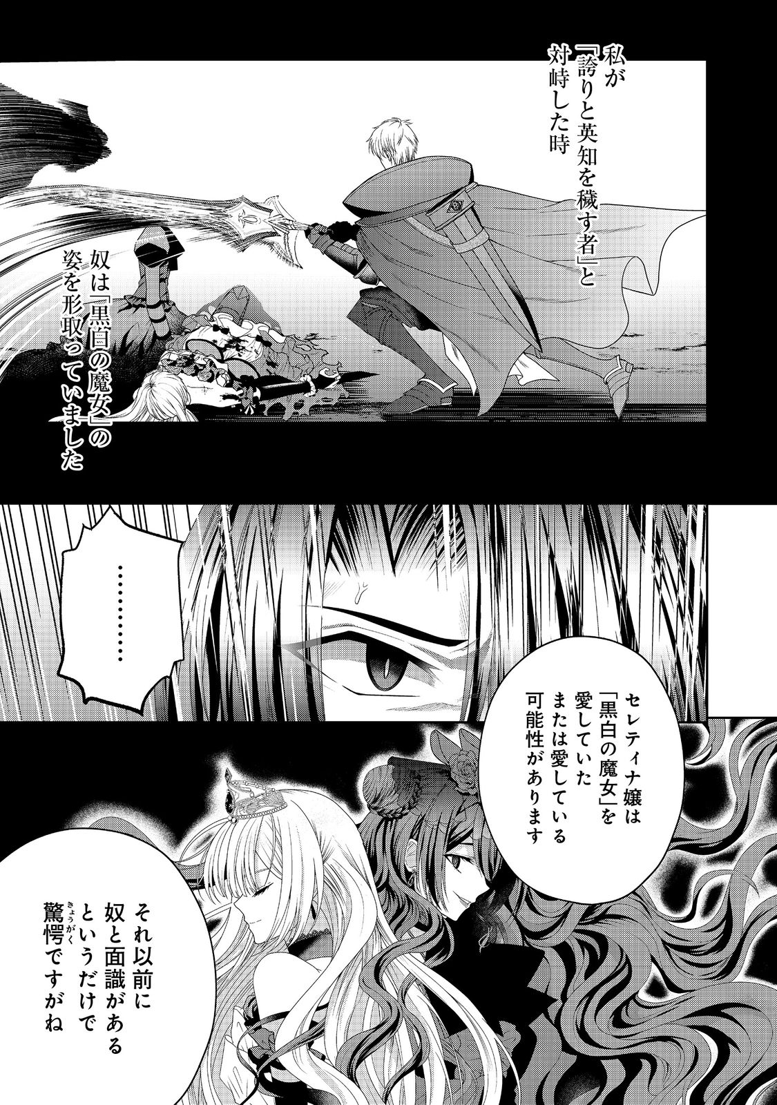 剣とティアラとハイヒール〜公爵令嬢には英雄の魂が宿る〜＠ＣＯＭＩＣ 第16話 - Page 22