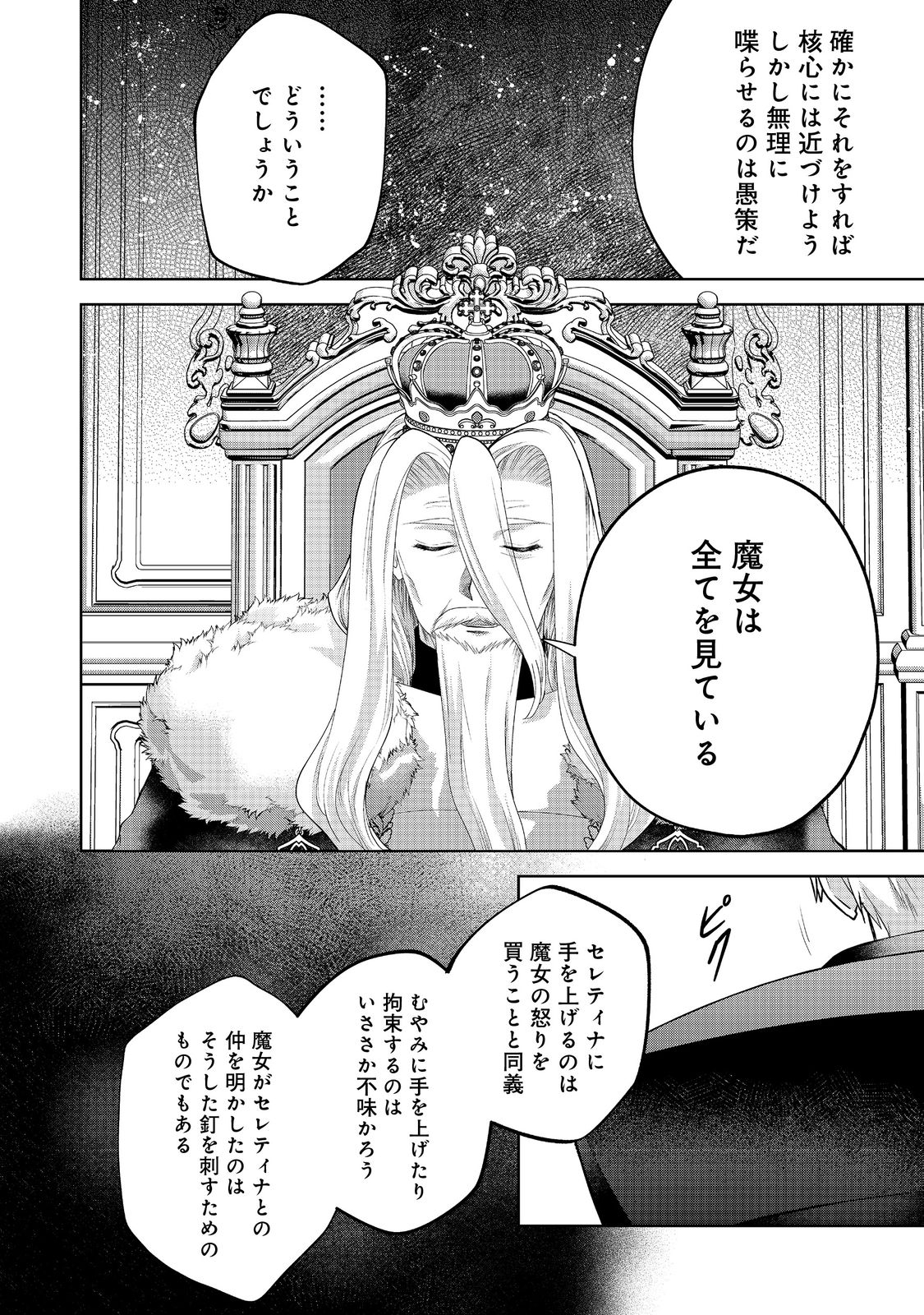 剣とティアラとハイヒール〜公爵令嬢には英雄の魂が宿る〜＠ＣＯＭＩＣ 第16話 - Page 24