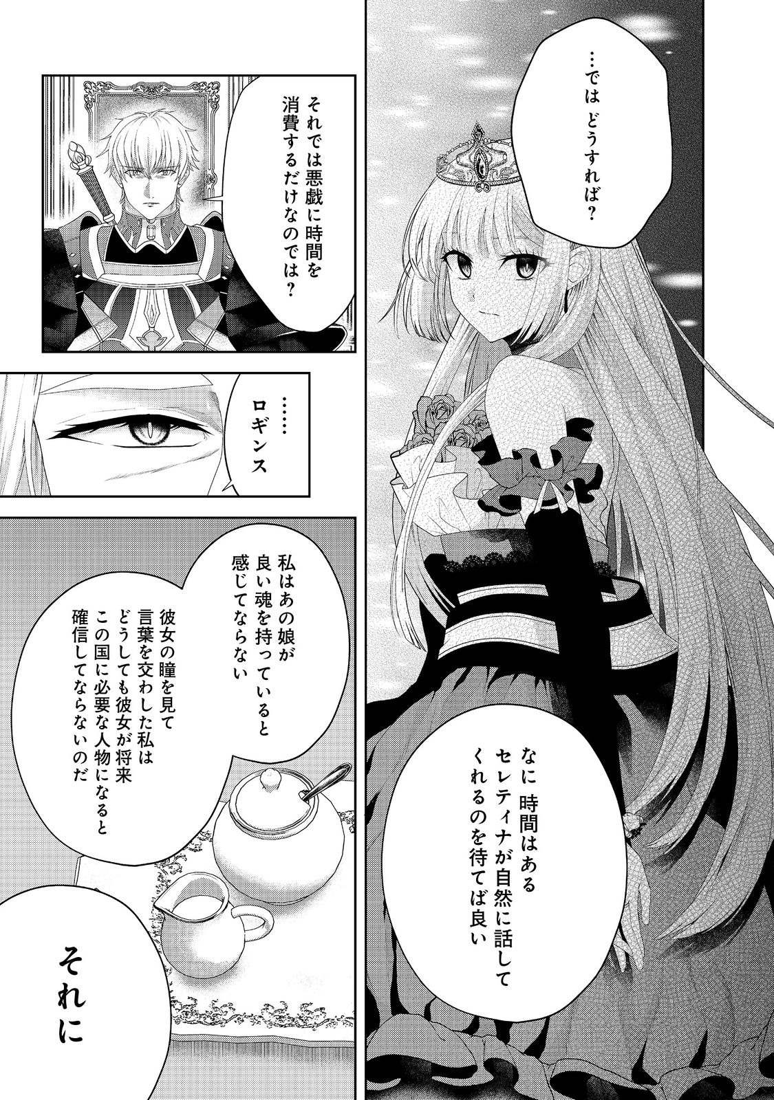 剣とティアラとハイヒール〜公爵令嬢には英雄の魂が宿る〜＠ＣＯＭＩＣ 第16話 - Page 25