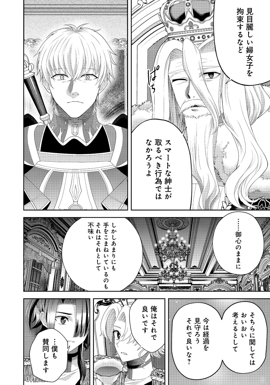 剣とティアラとハイヒール〜公爵令嬢には英雄の魂が宿る〜＠ＣＯＭＩＣ 第16話 - Page 26