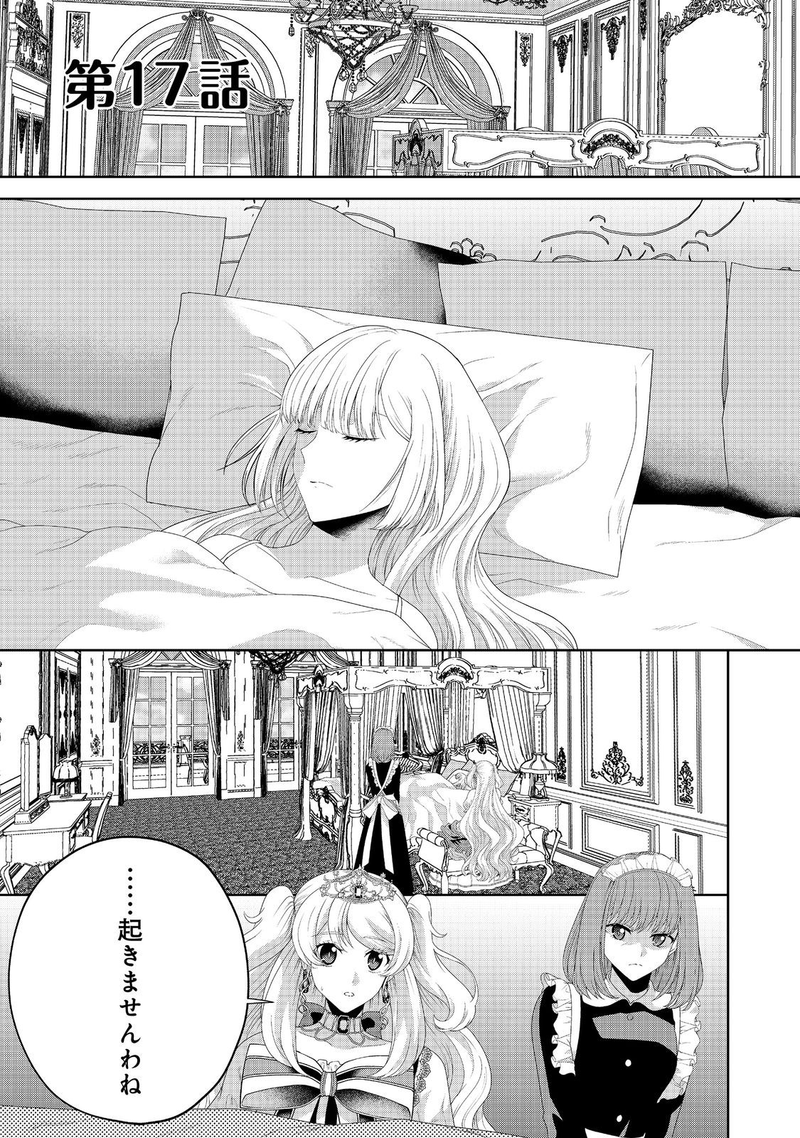 剣とティアラとハイヒール〜公爵令嬢には英雄の魂が宿る〜＠ＣＯＭＩＣ 第17話 - Page 2