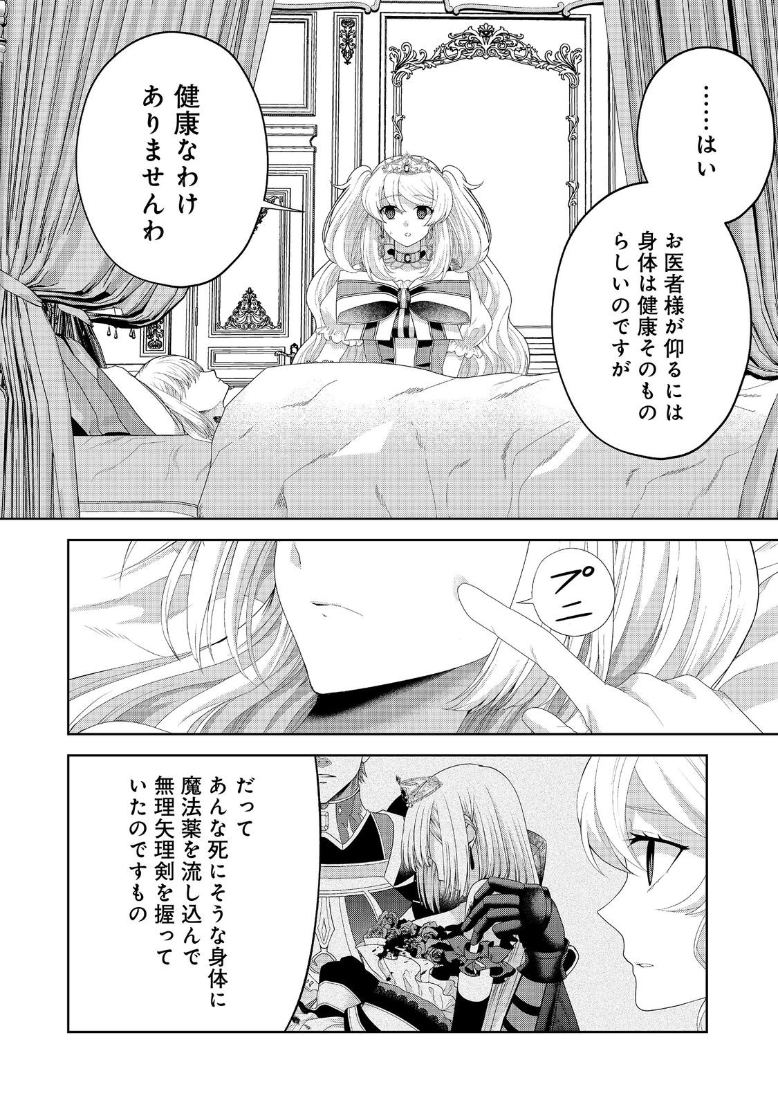 剣とティアラとハイヒール〜公爵令嬢には英雄の魂が宿る〜＠ＣＯＭＩＣ 第17話 - Page 2