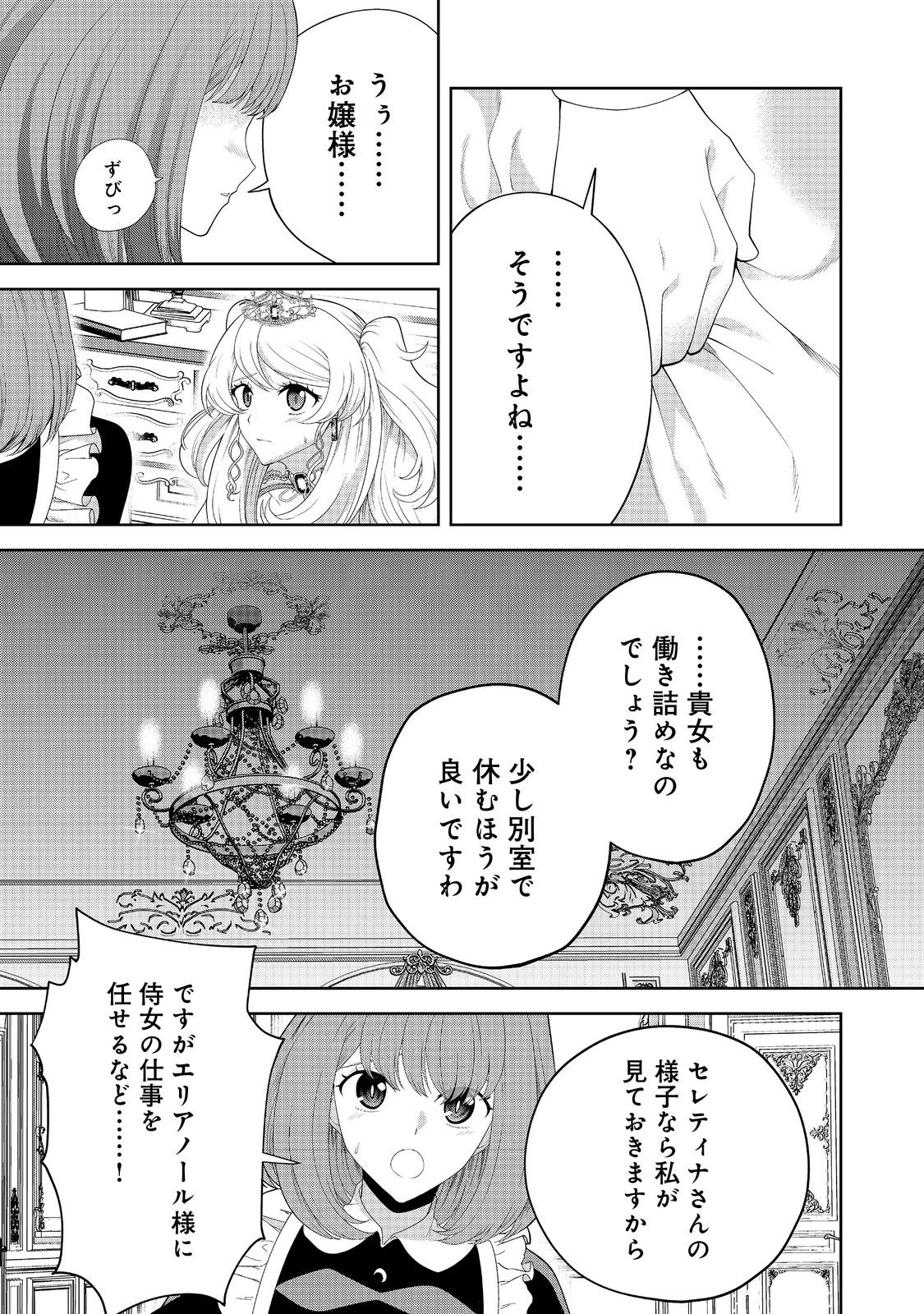 剣とティアラとハイヒール〜公爵令嬢には英雄の魂が宿る〜＠ＣＯＭＩＣ 第17話 - Page 4