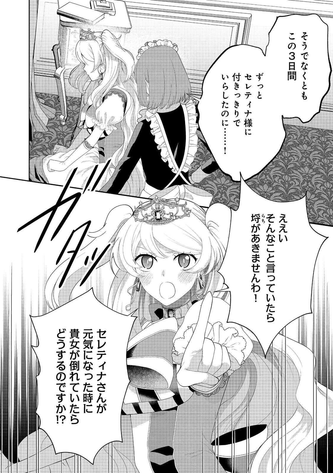 剣とティアラとハイヒール〜公爵令嬢には英雄の魂が宿る〜＠ＣＯＭＩＣ 第17話 - Page 5