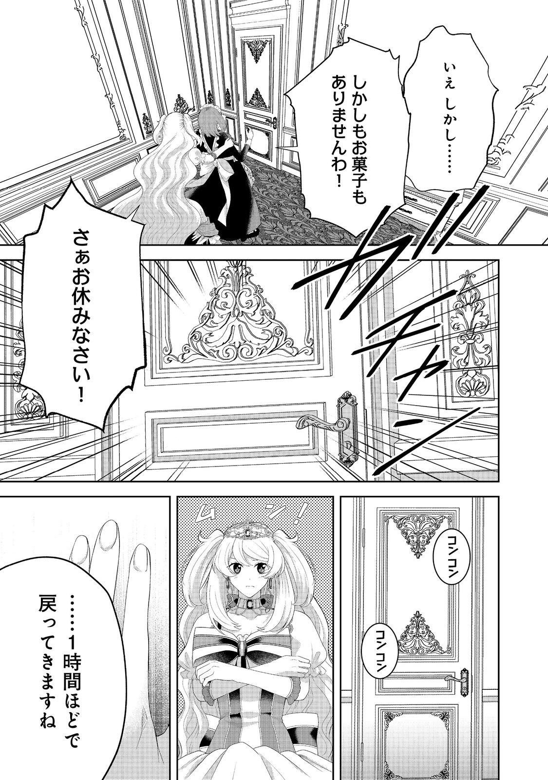 剣とティアラとハイヒール〜公爵令嬢には英雄の魂が宿る〜＠ＣＯＭＩＣ 第17話 - Page 6