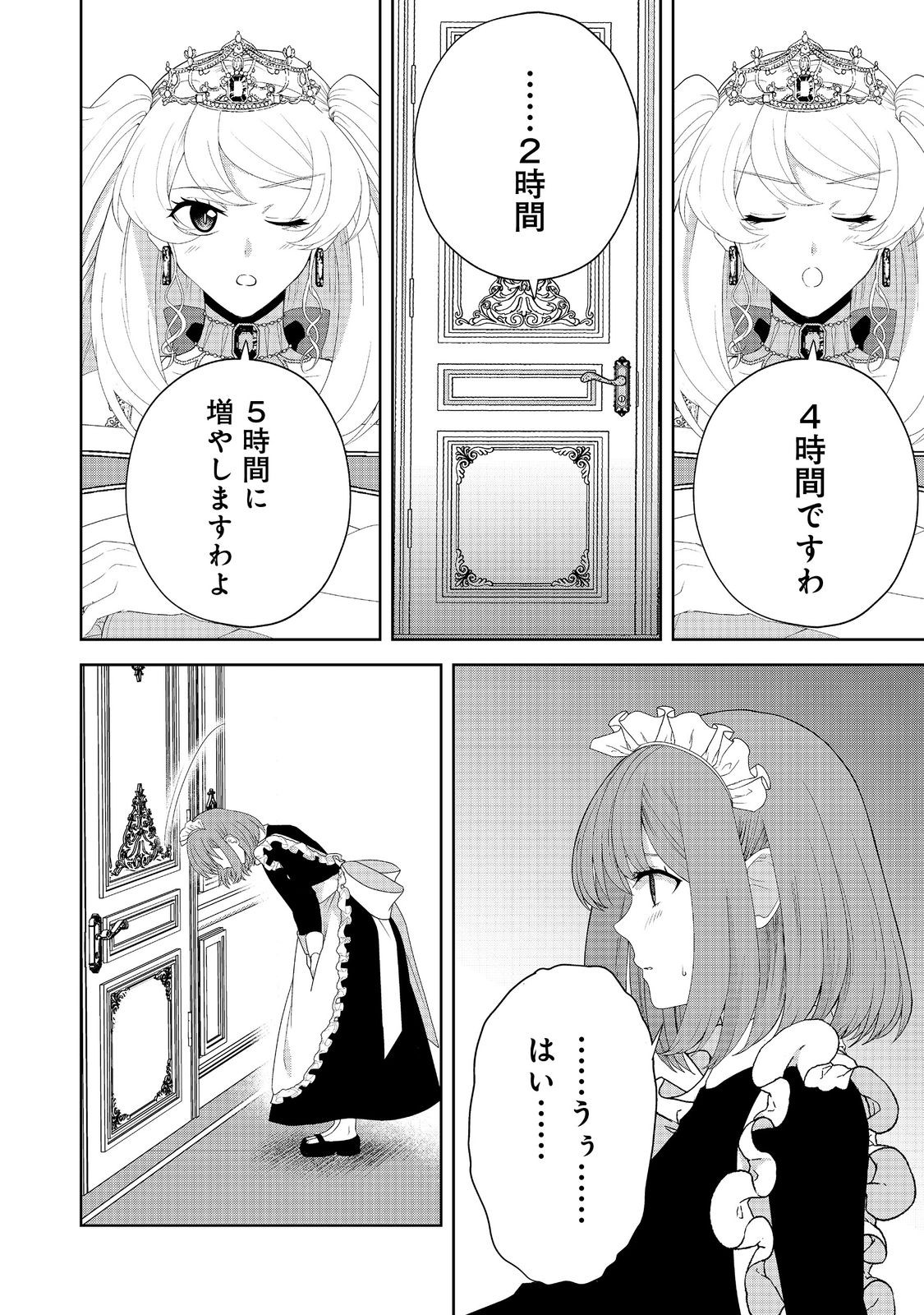 剣とティアラとハイヒール〜公爵令嬢には英雄の魂が宿る〜＠ＣＯＭＩＣ 第17話 - Page 7