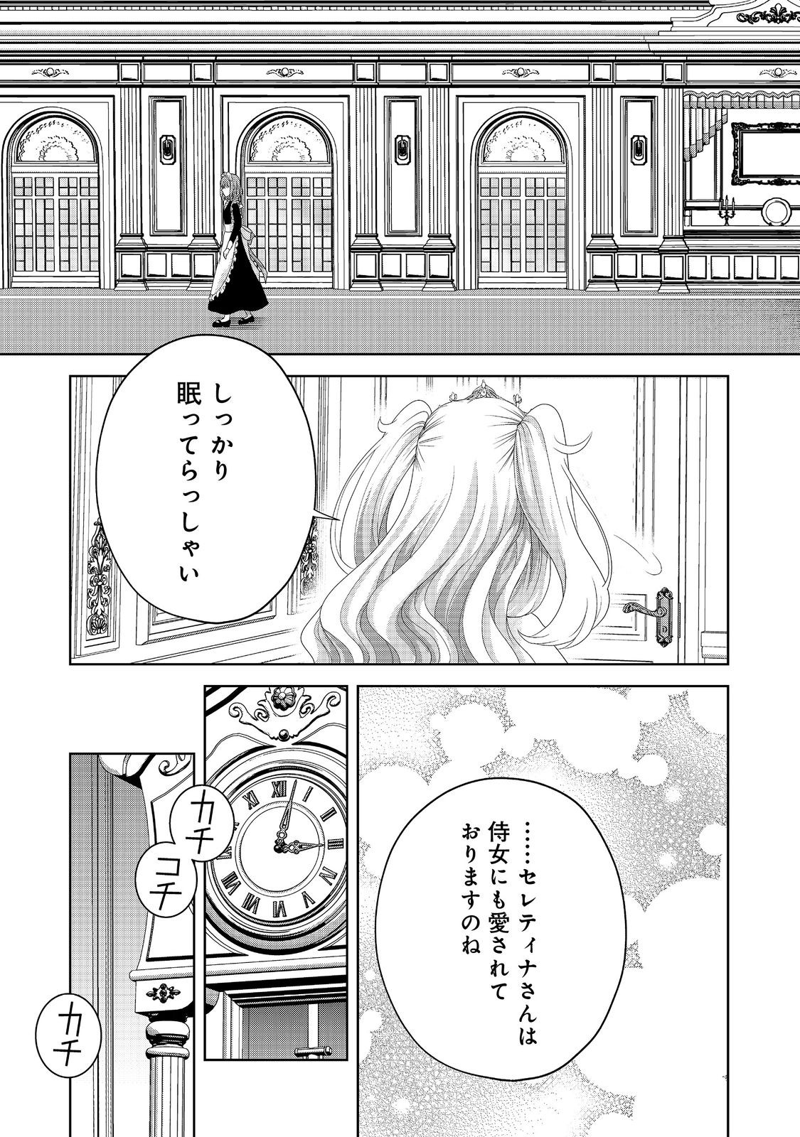 剣とティアラとハイヒール〜公爵令嬢には英雄の魂が宿る〜＠ＣＯＭＩＣ 第17話 - Page 7